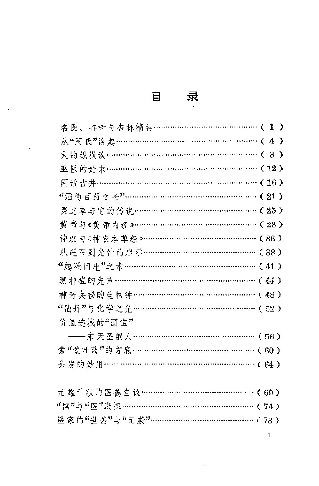 杏林拾翠（曾时新）.pdf_第3页