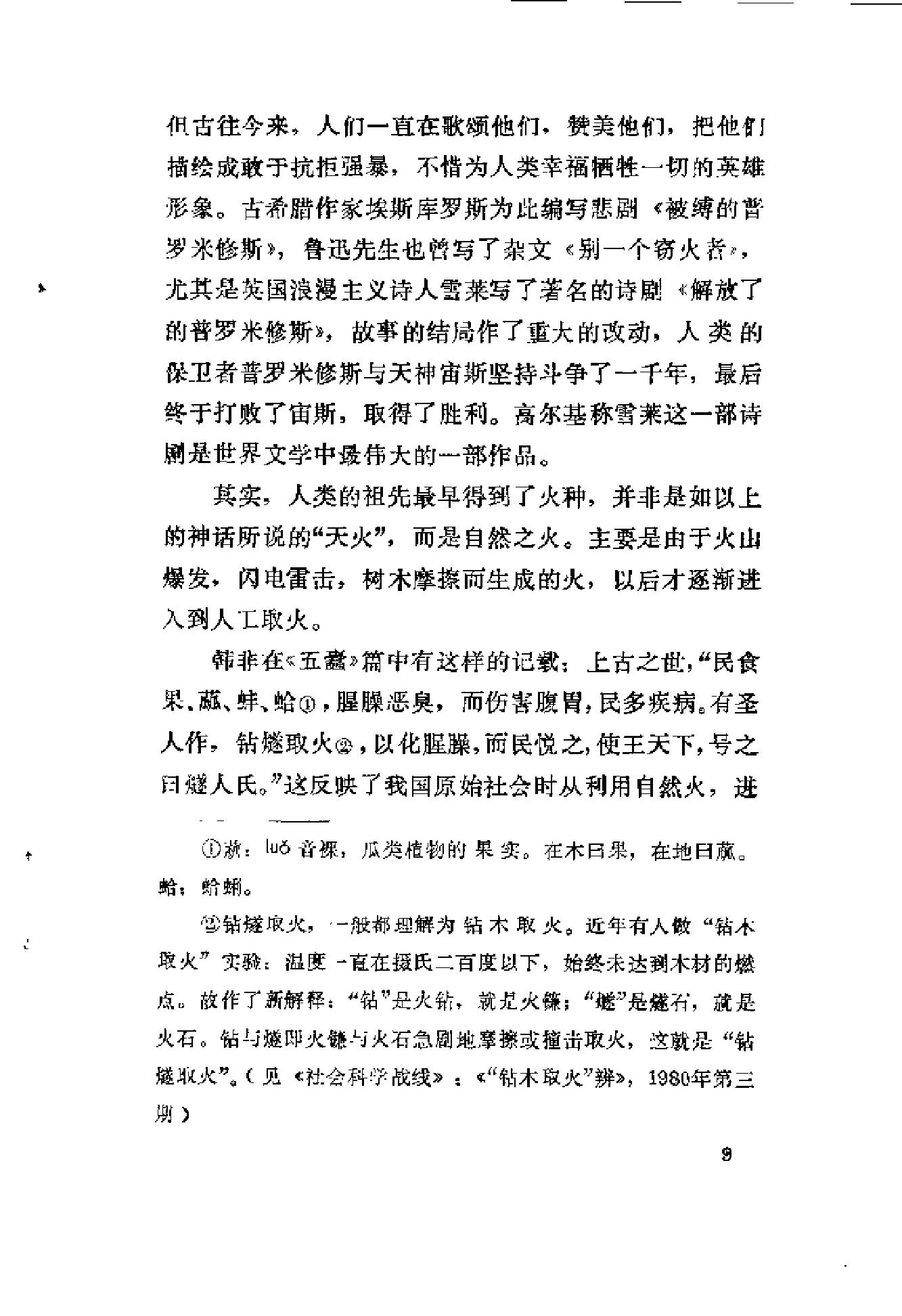 杏林拾翠（曾时新）.pdf_第13页