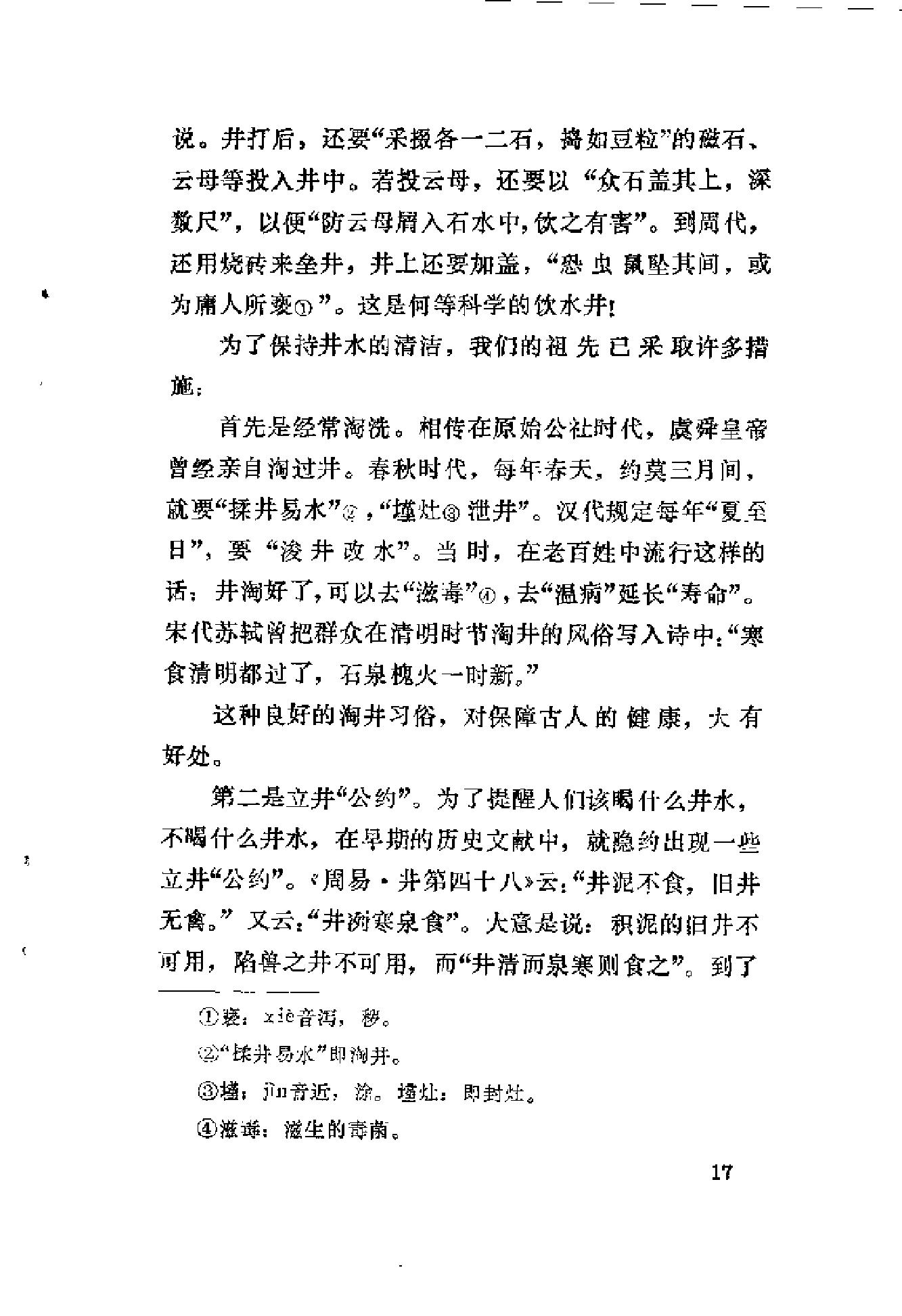 杏林拾翠（曾时新）.pdf_第21页