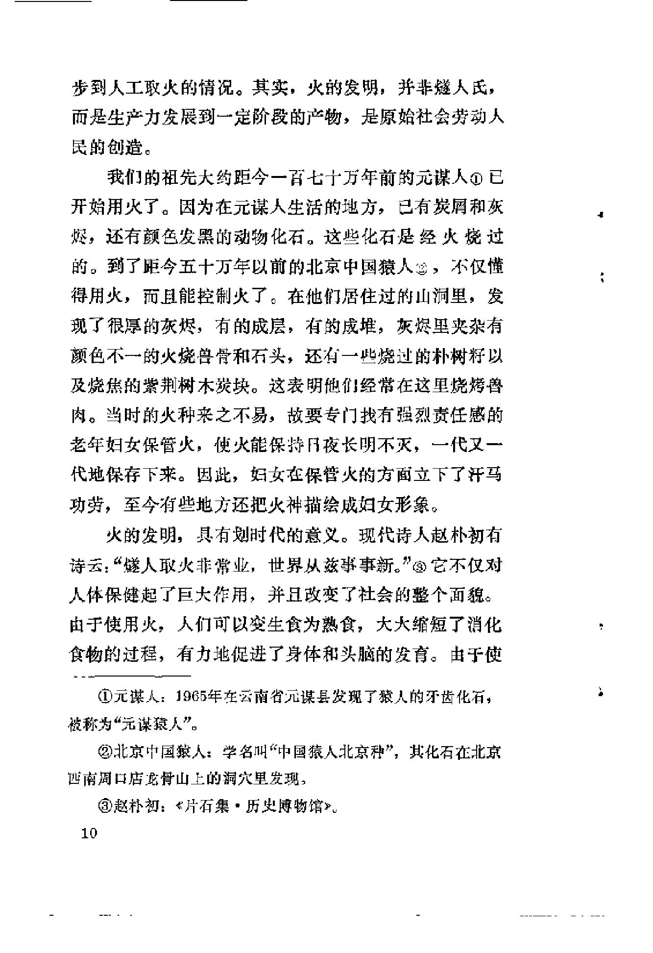 杏林拾翠（曾时新）.pdf_第14页