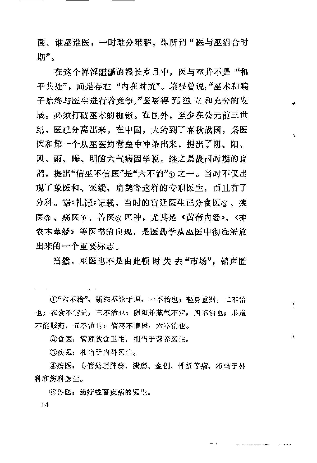 杏林拾翠（曾时新）.pdf_第18页