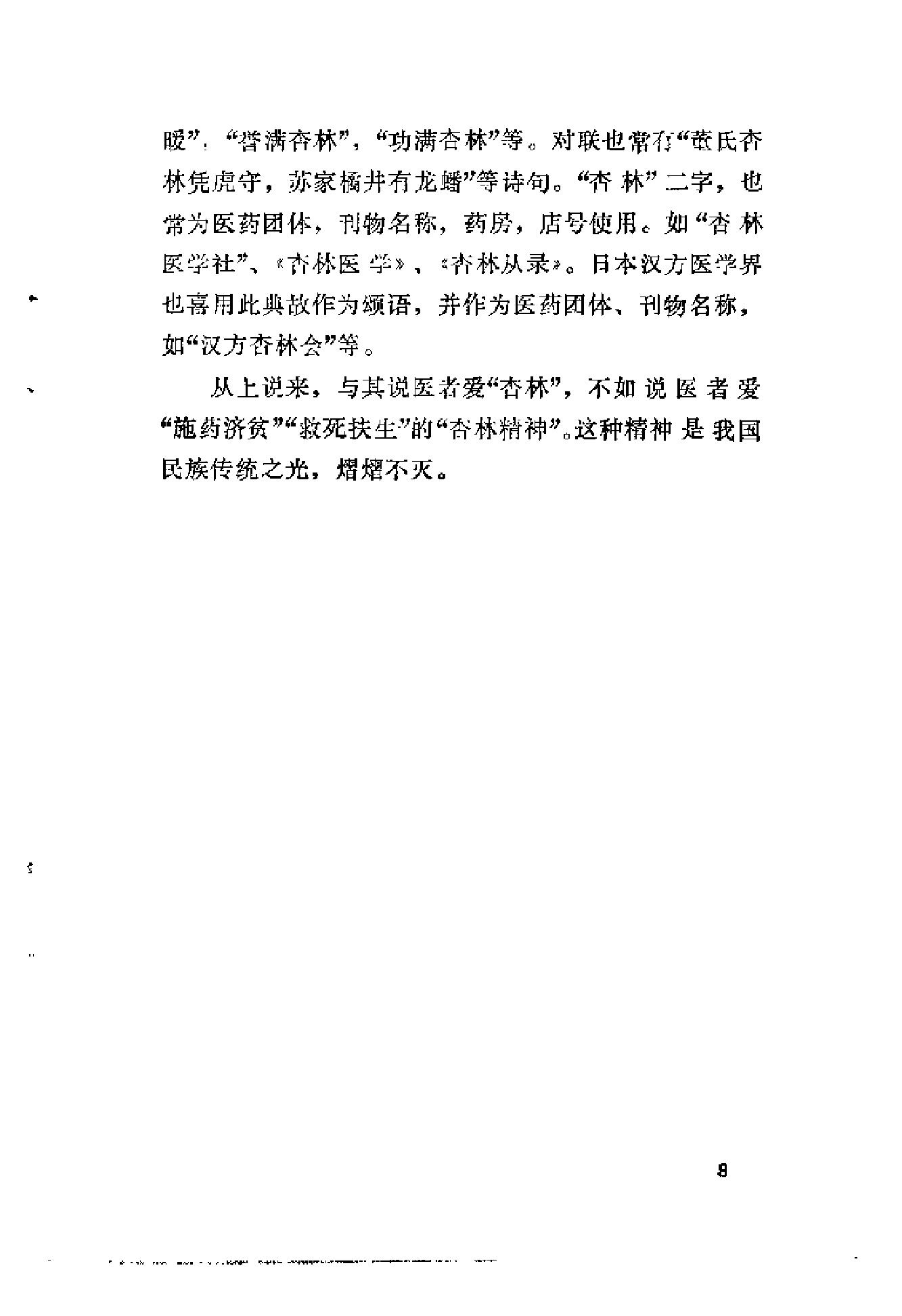 杏林拾翠（曾时新）.pdf_第7页