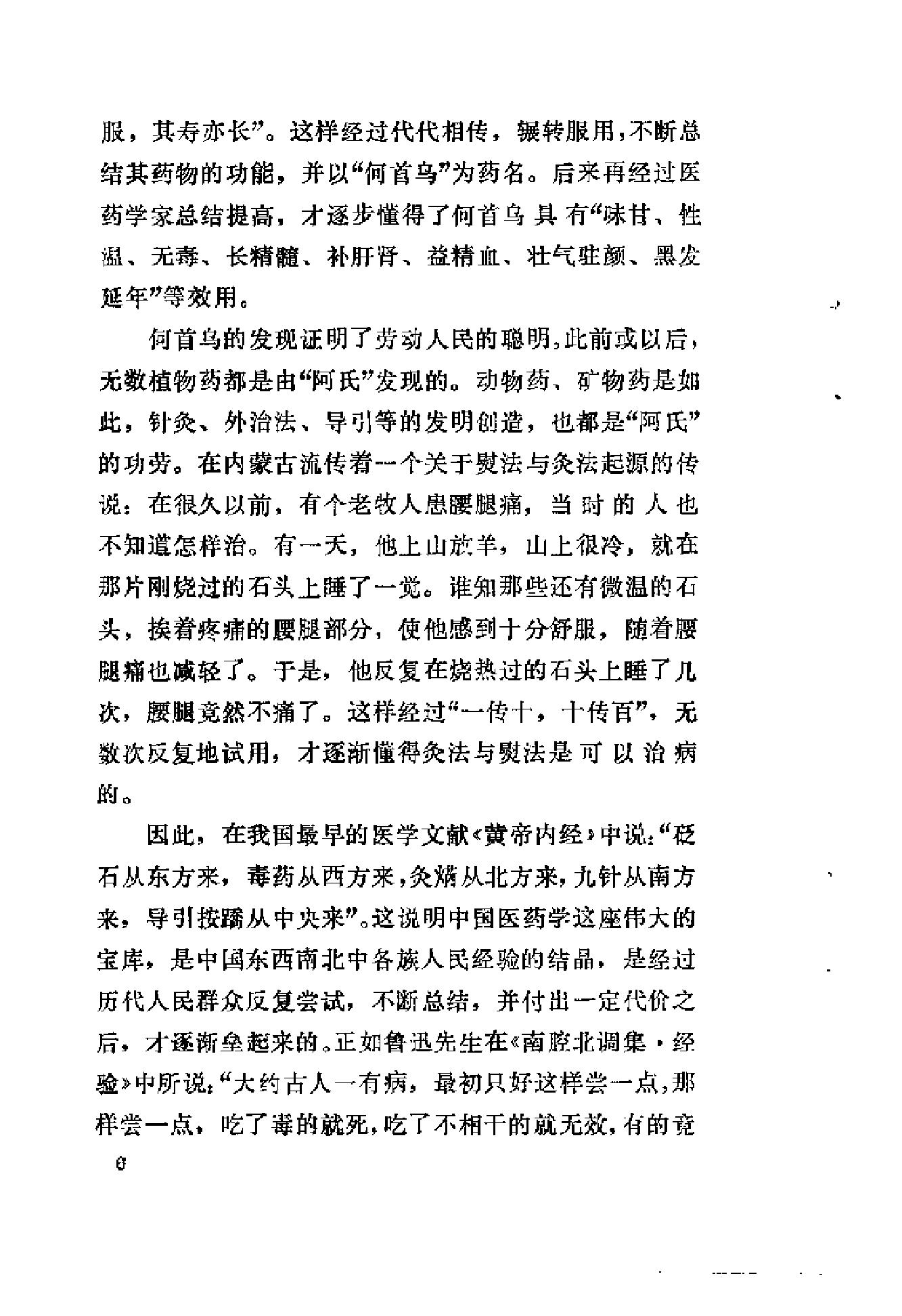 杏林拾翠（曾时新）.pdf_第10页