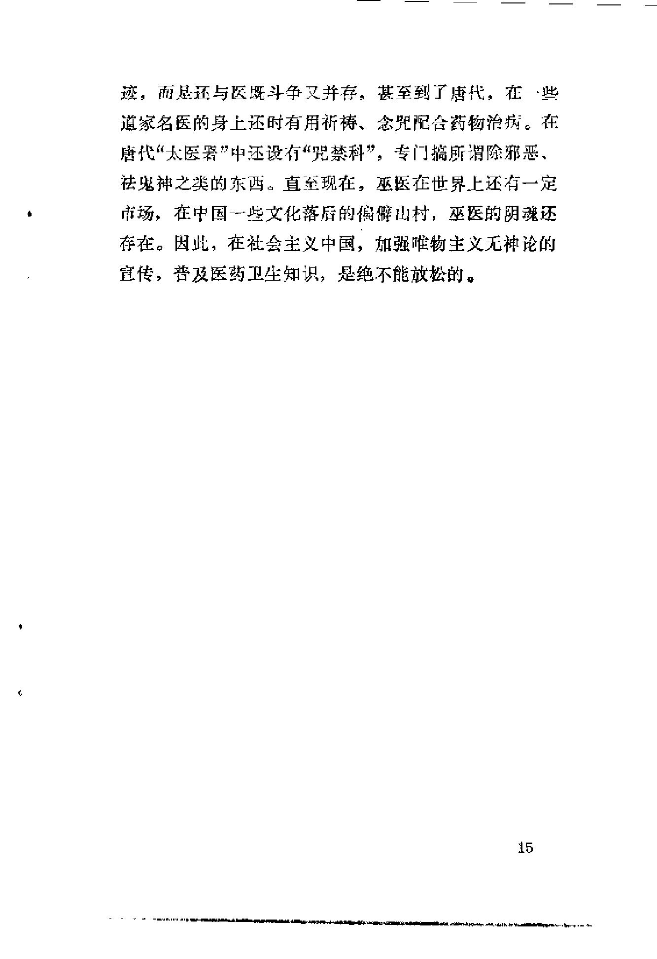 杏林拾翠（曾时新）.pdf_第19页