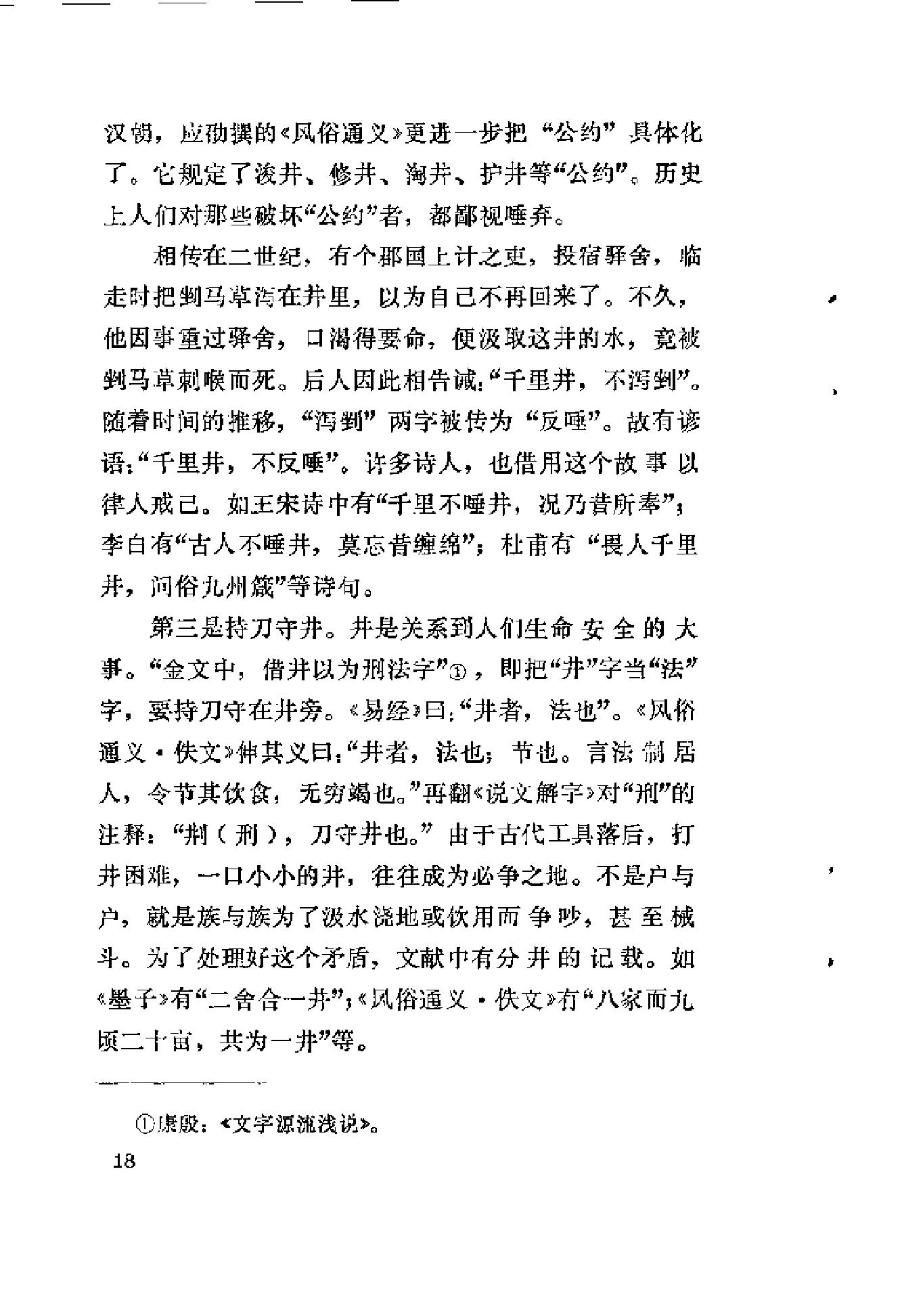 杏林拾翠（曾时新）.pdf_第22页