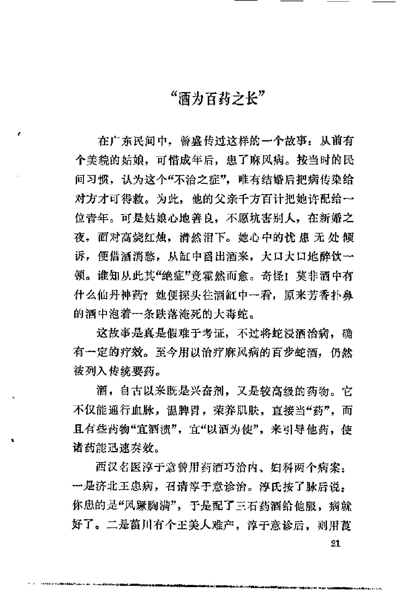 杏林拾翠（曾时新）.pdf_第25页