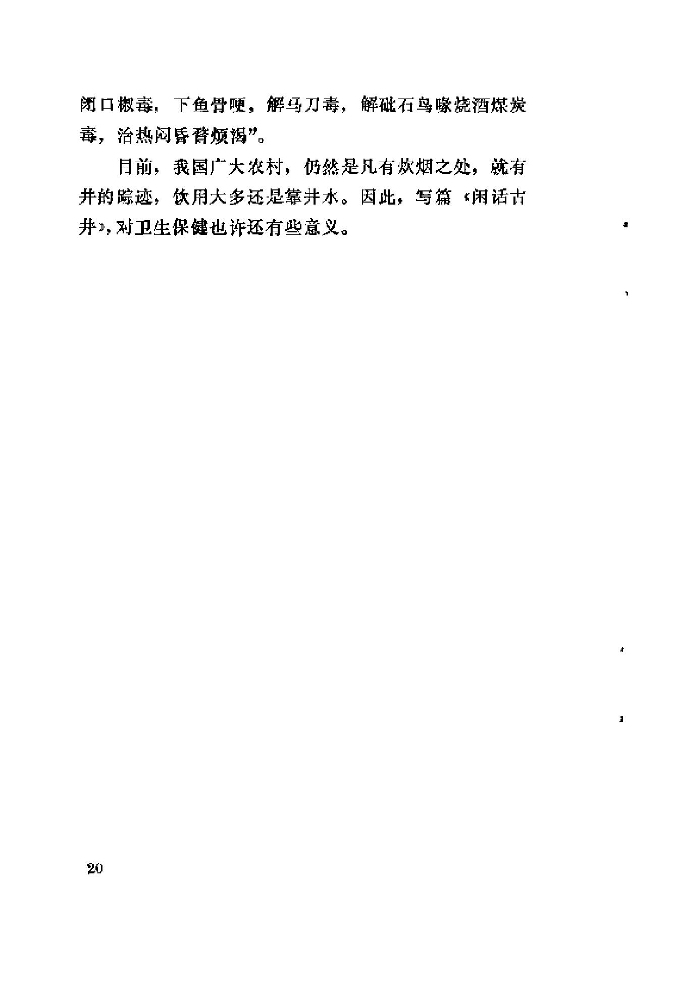 杏林拾翠（曾时新）.pdf_第24页