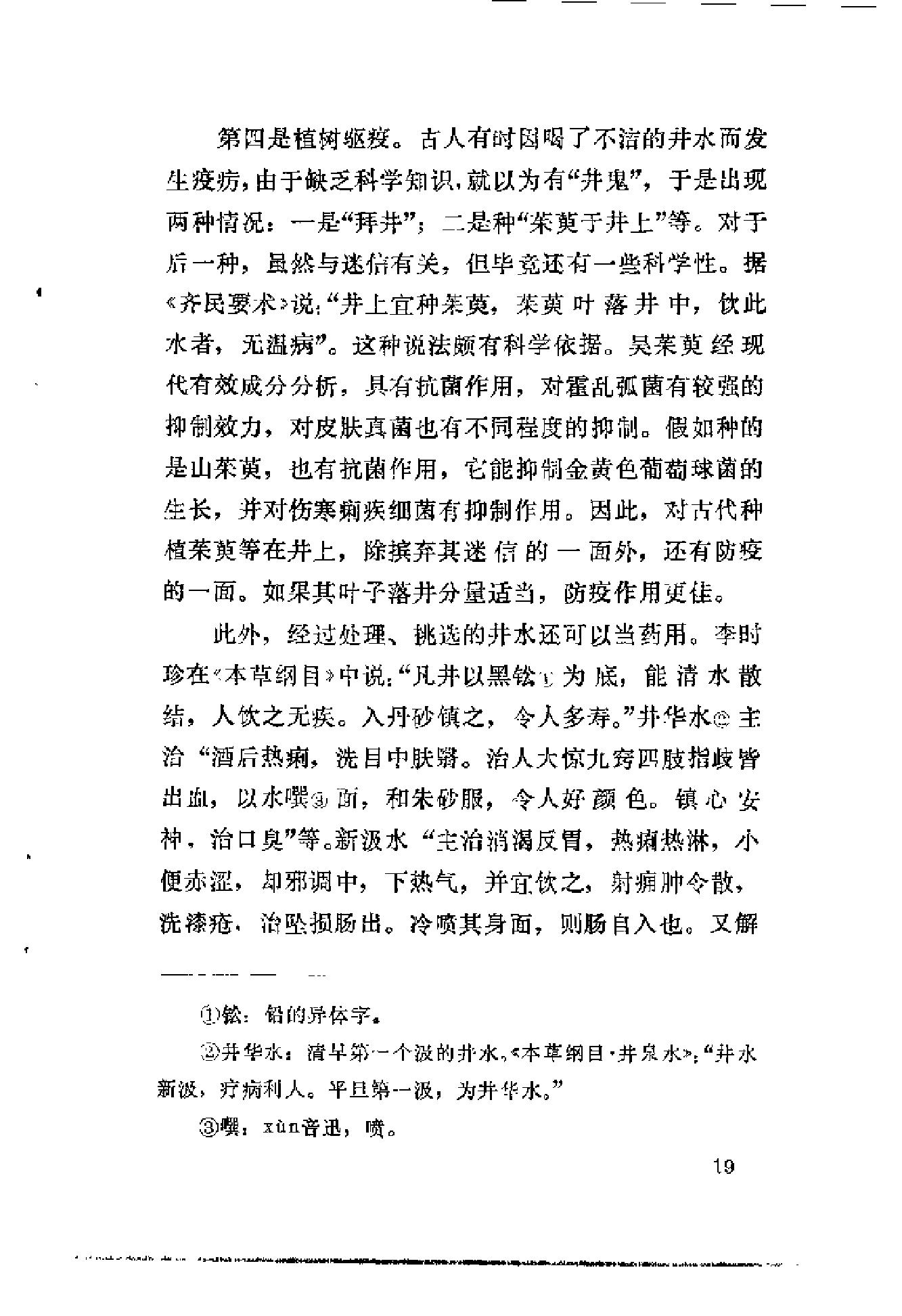 杏林拾翠（曾时新）.pdf_第23页