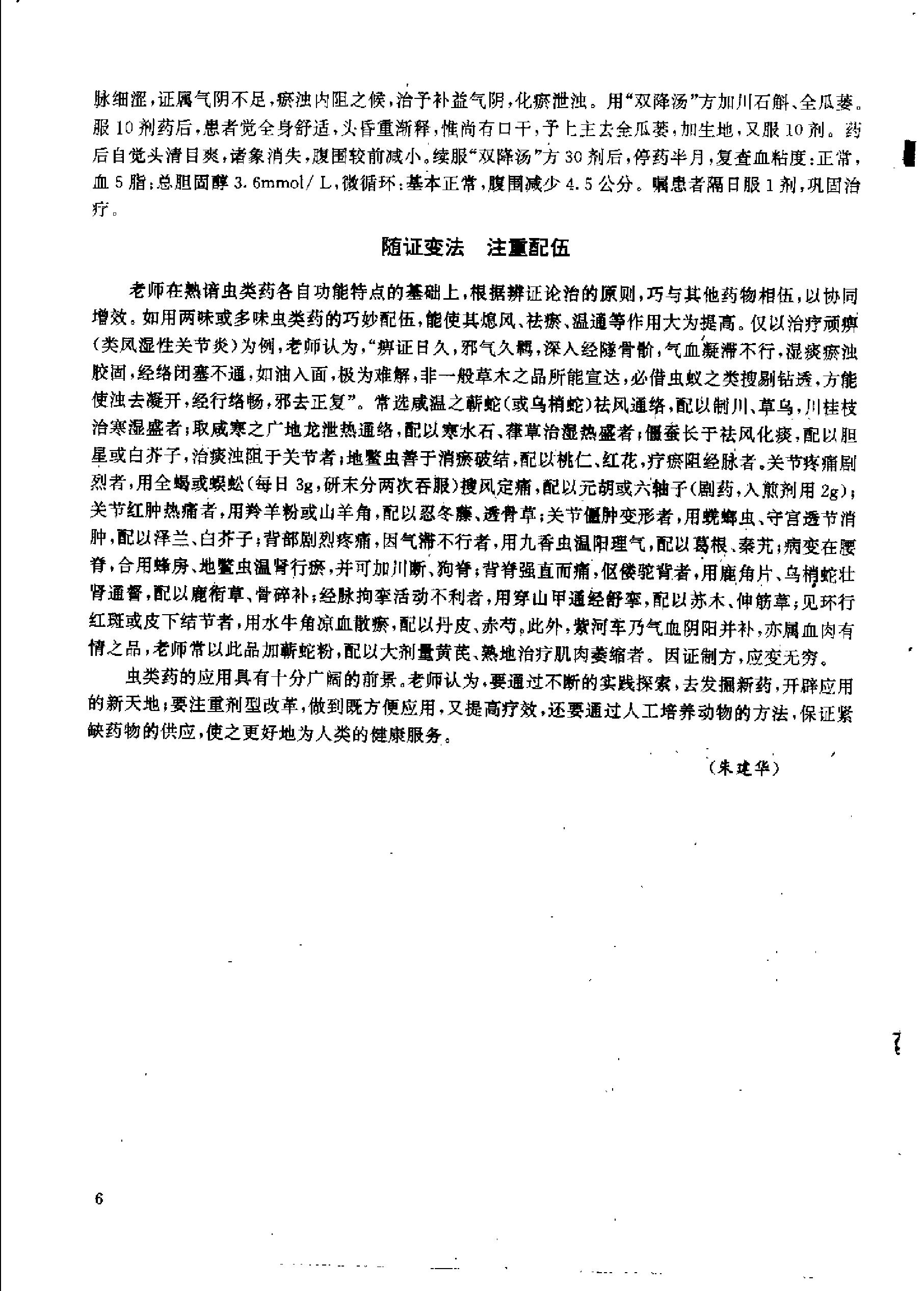 杏林真传：全国500名老中医药专家独特经验精华（张启文）.pdf_第13页