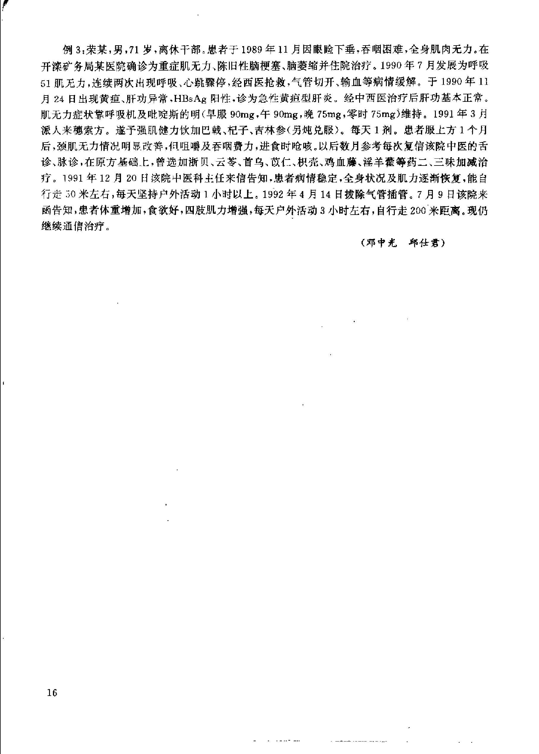 杏林真传：全国500名老中医药专家独特经验精华（张启文）.pdf_第23页