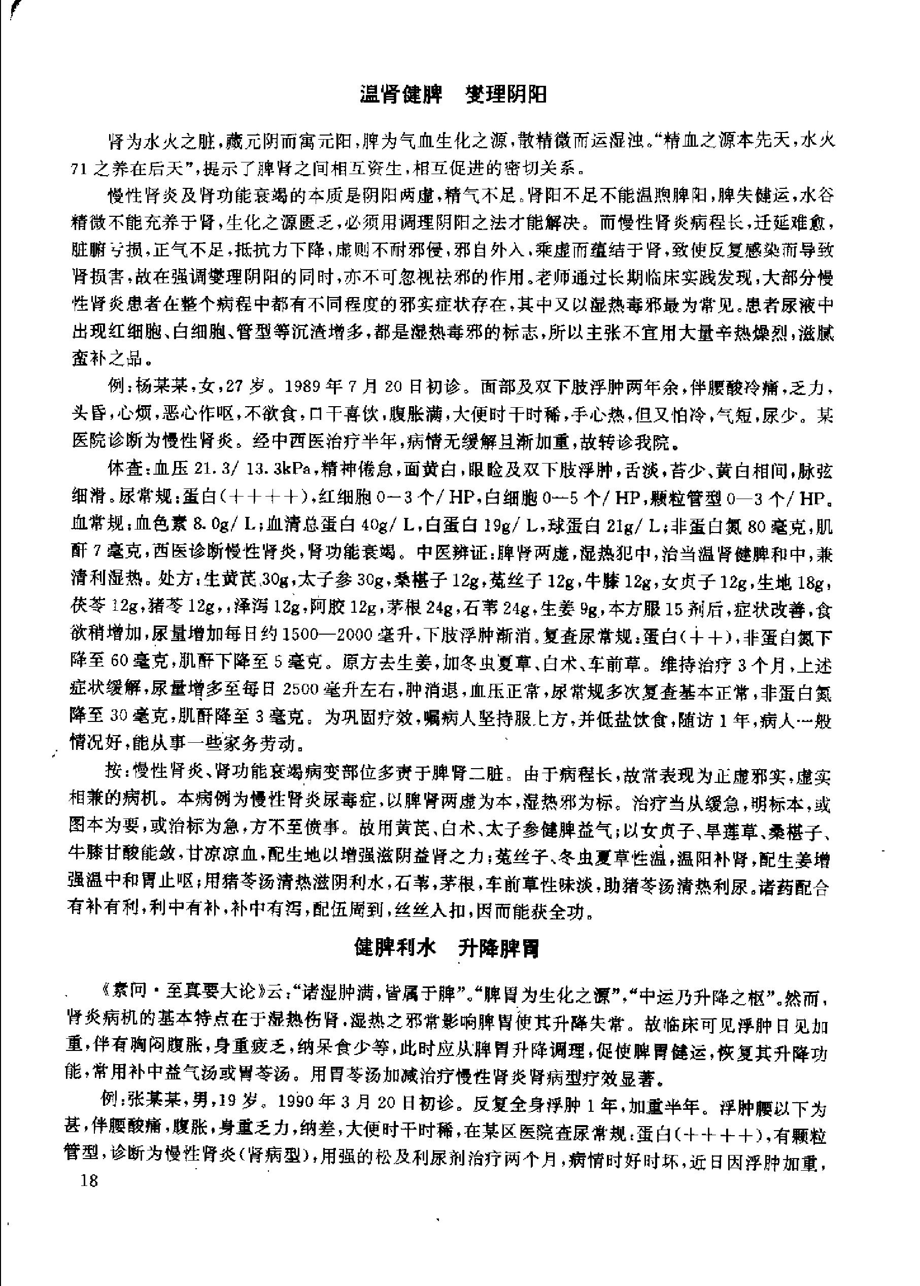 杏林真传：全国500名老中医药专家独特经验精华（张启文）.pdf_第25页