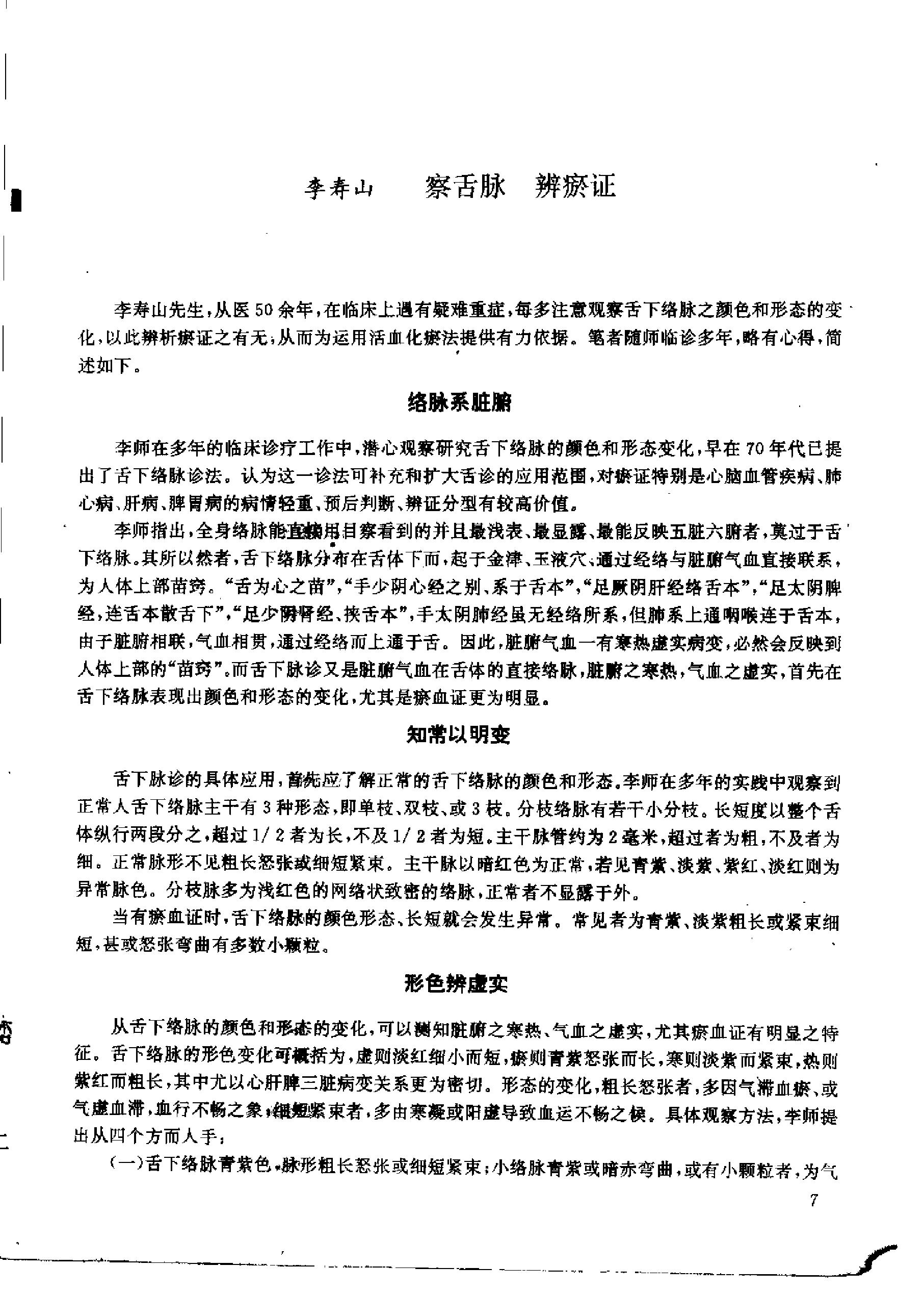 杏林真传：全国500名老中医药专家独特经验精华（张启文）.pdf_第14页