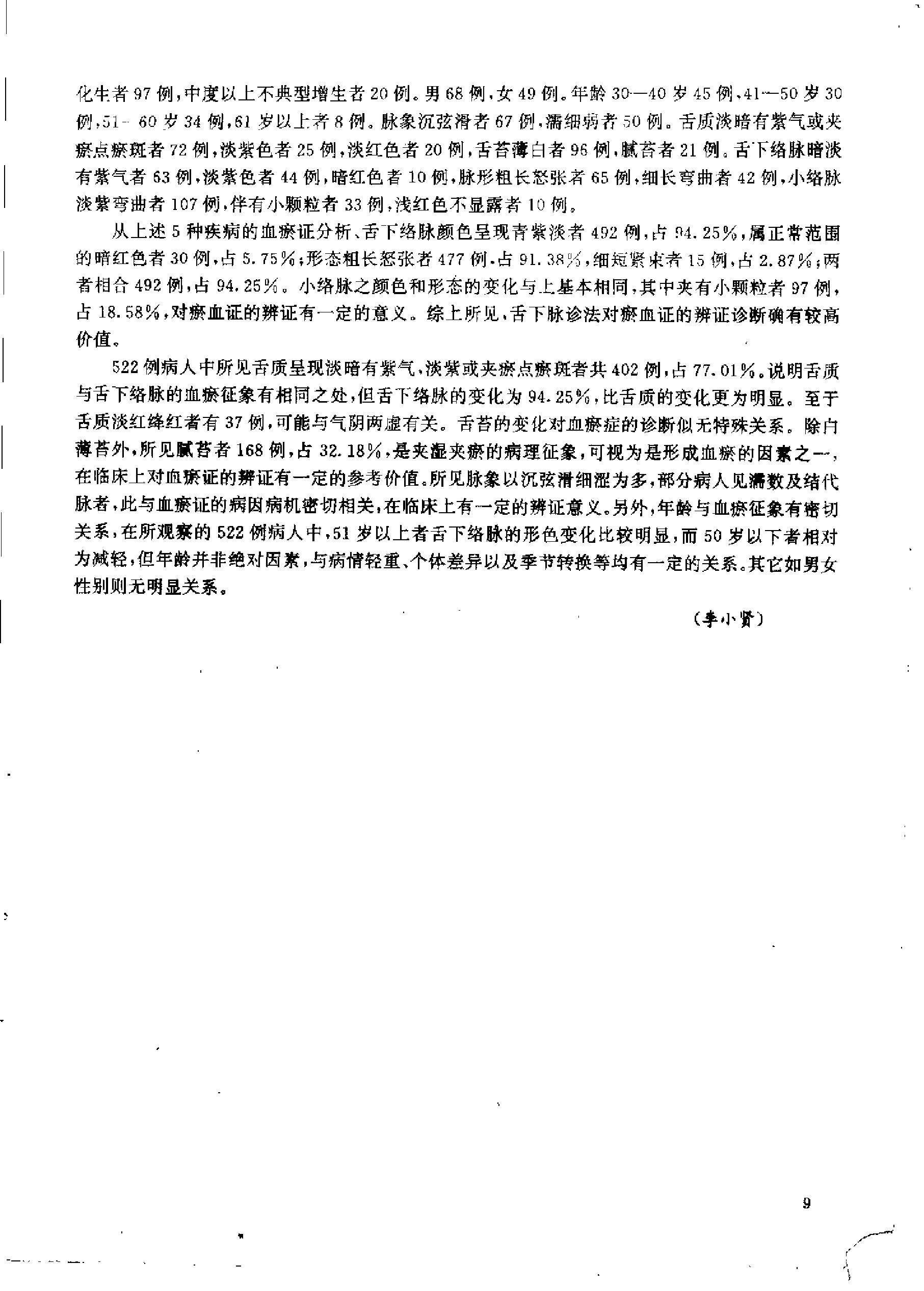 杏林真传：全国500名老中医药专家独特经验精华（张启文）.pdf_第16页