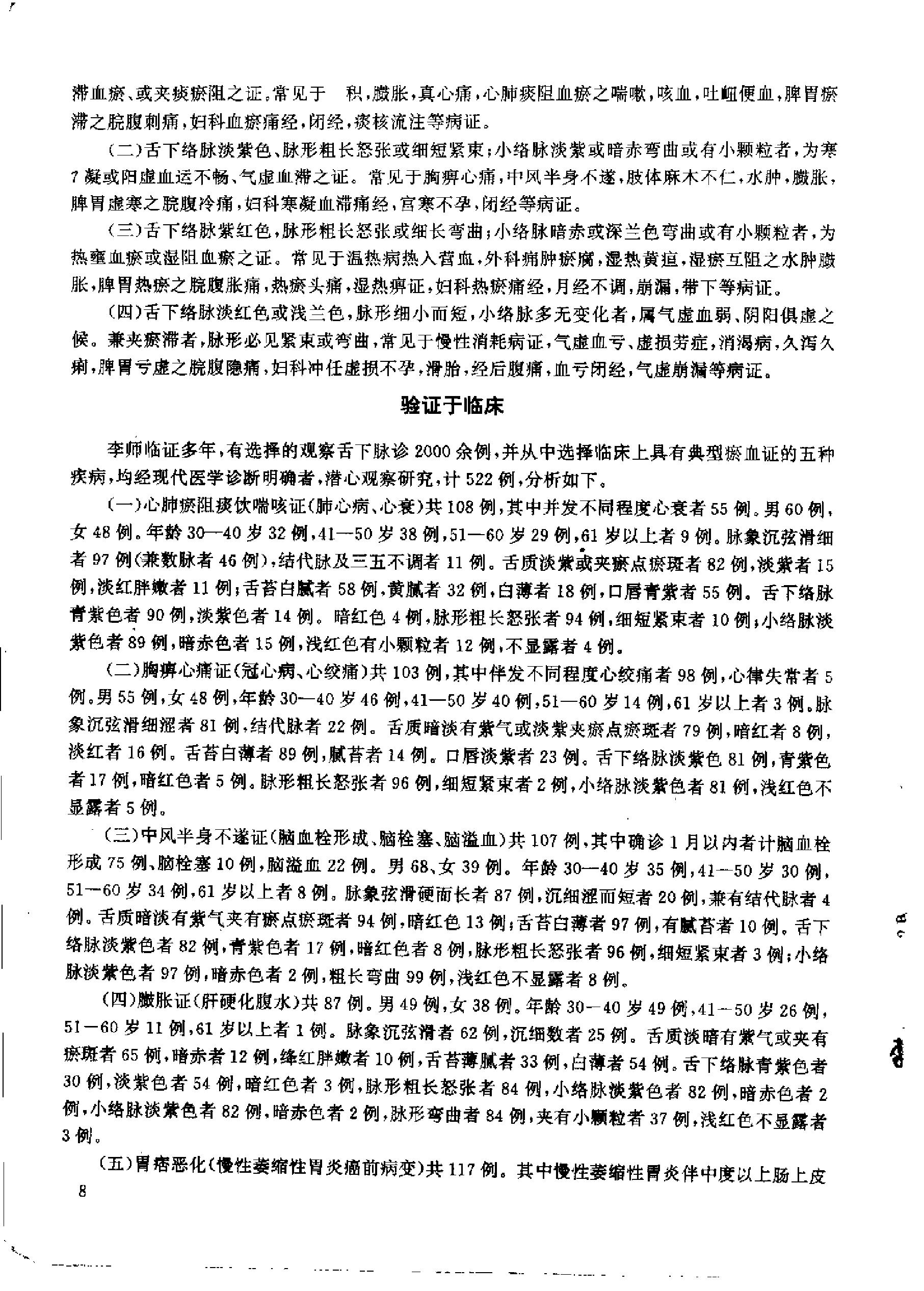 杏林真传：全国500名老中医药专家独特经验精华（张启文）.pdf_第15页