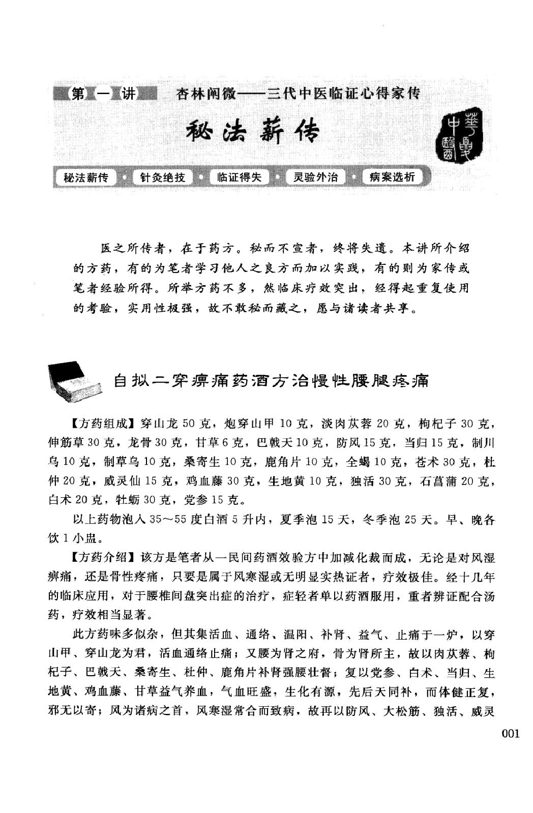 杏林阐微：三代中医临证心得家传.pdf_第12页