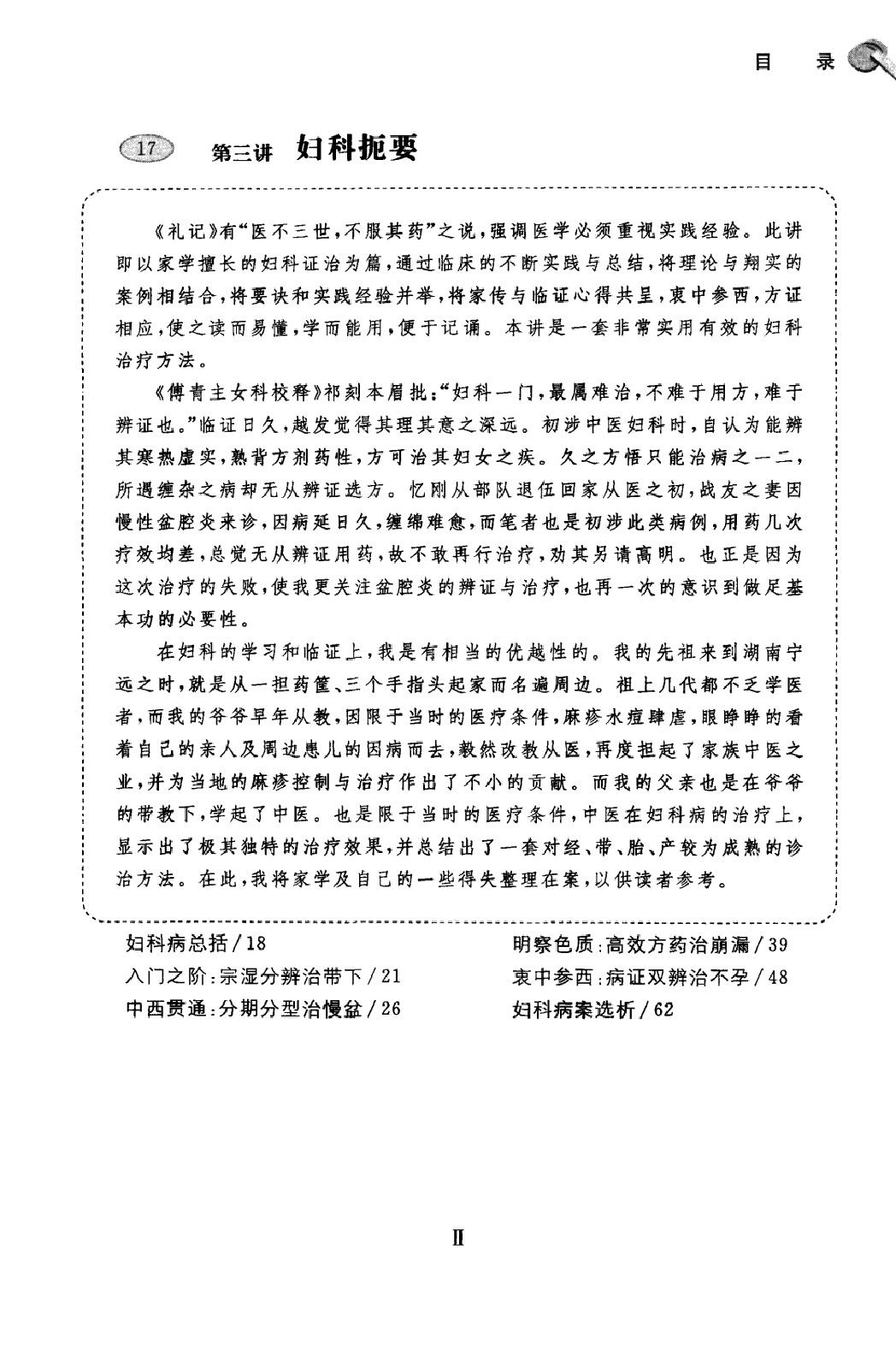 杏林阐微：三代中医临证心得家传.pdf_第9页