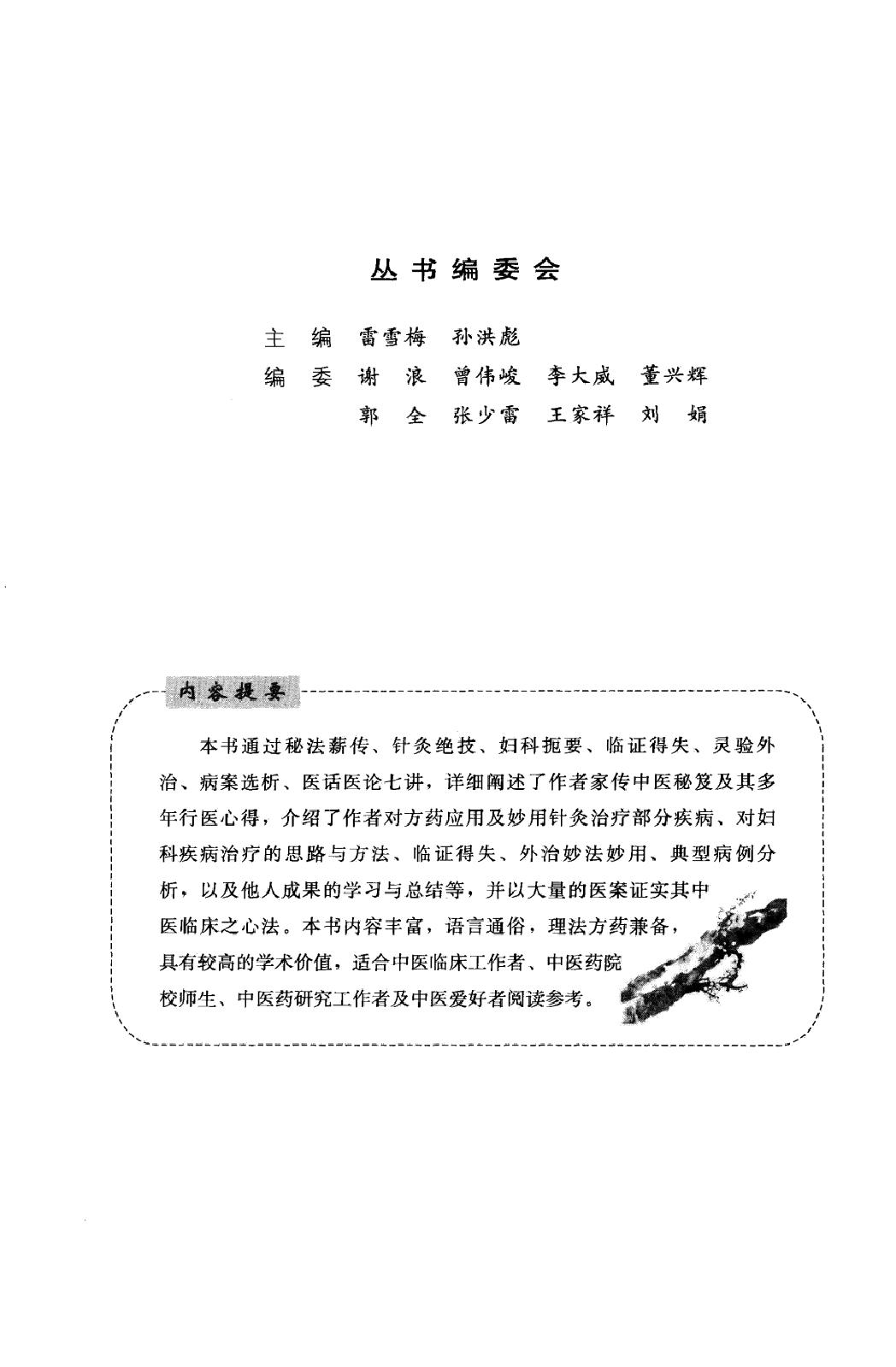 杏林阐微：三代中医临证心得家传.pdf_第5页