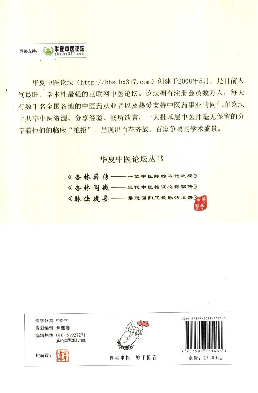 杏林阐微：三代中医临证心得家传.pdf_第2页