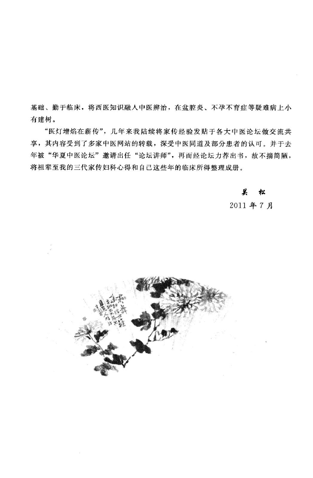 杏林阐微：三代中医临证心得家传.pdf_第7页