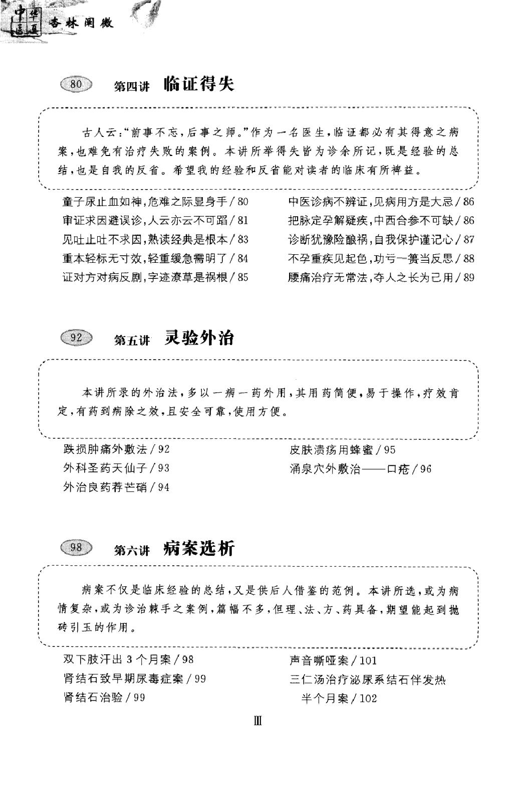 杏林阐微：三代中医临证心得家传.pdf_第10页