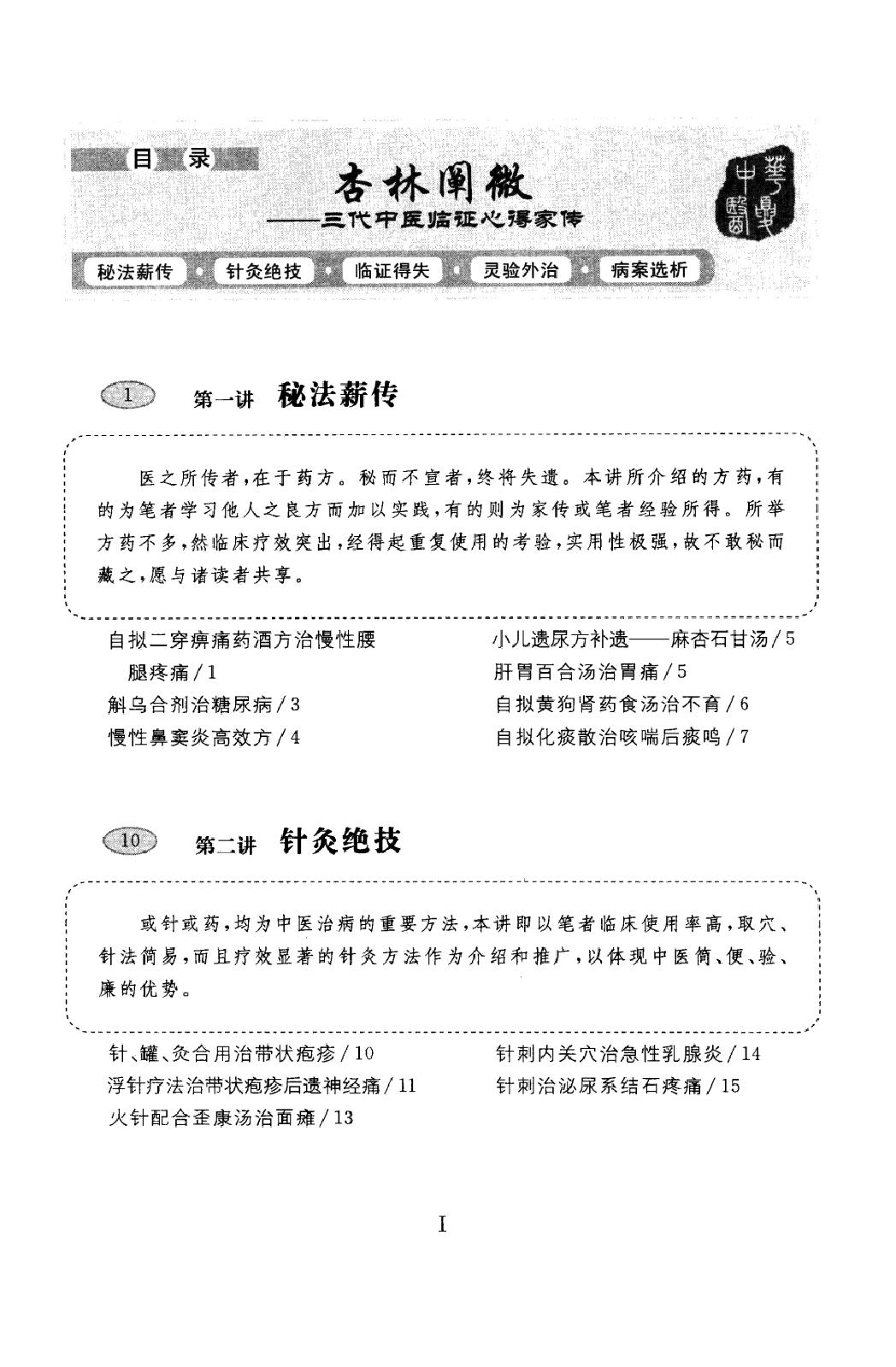 杏林阐微：三代中医临证心得家传.pdf_第8页