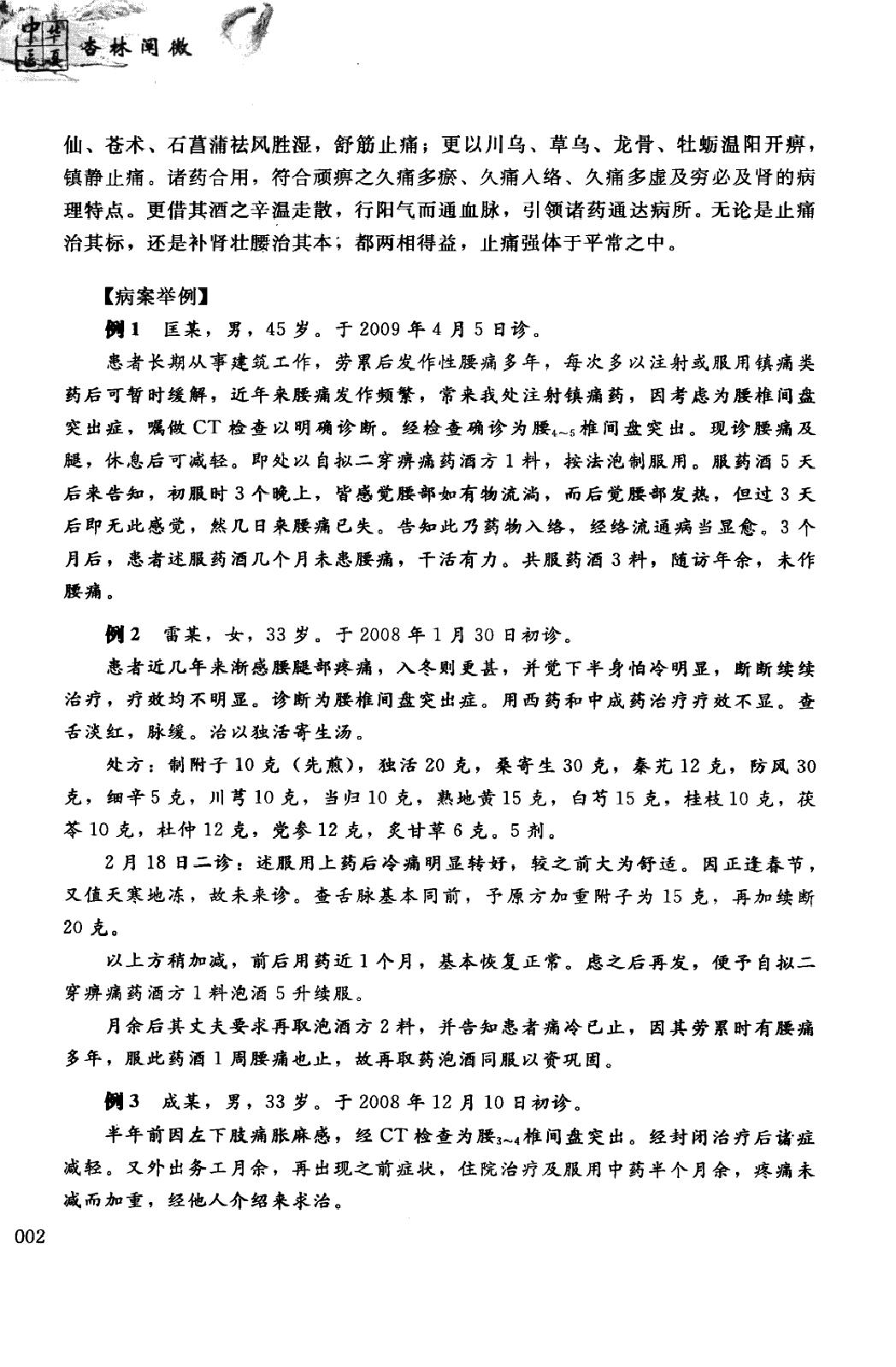 杏林阐微：三代中医临证心得家传.pdf_第13页