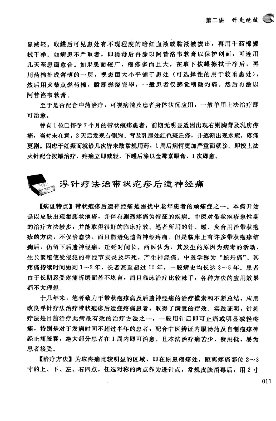 杏林阐微：三代中医临证心得家传.pdf_第22页