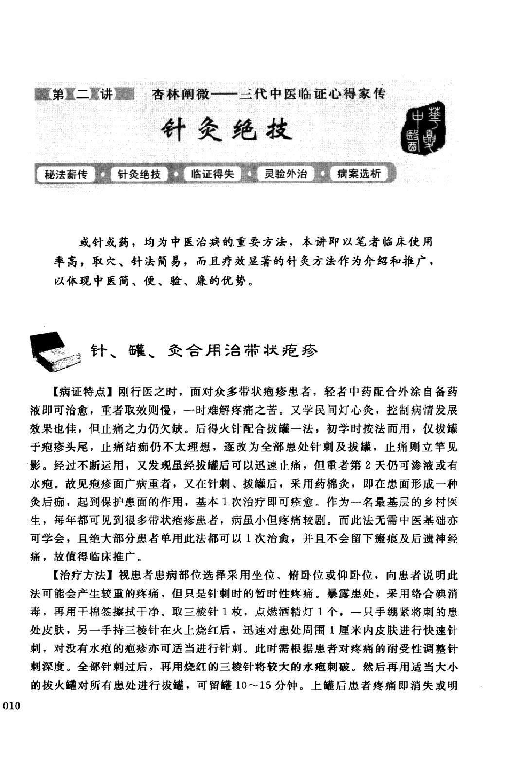 杏林阐微：三代中医临证心得家传.pdf_第21页