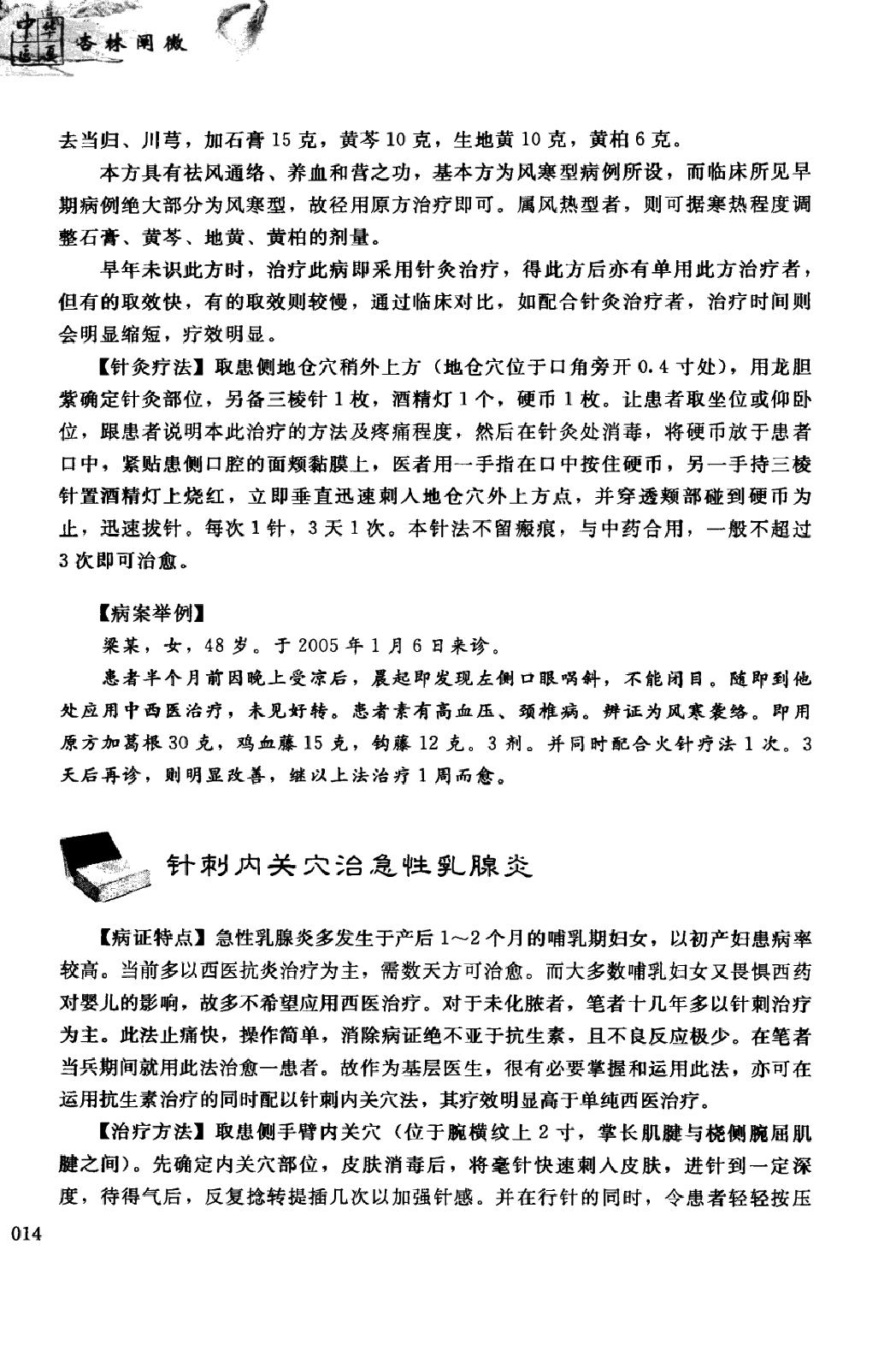 杏林阐微：三代中医临证心得家传.pdf_第25页