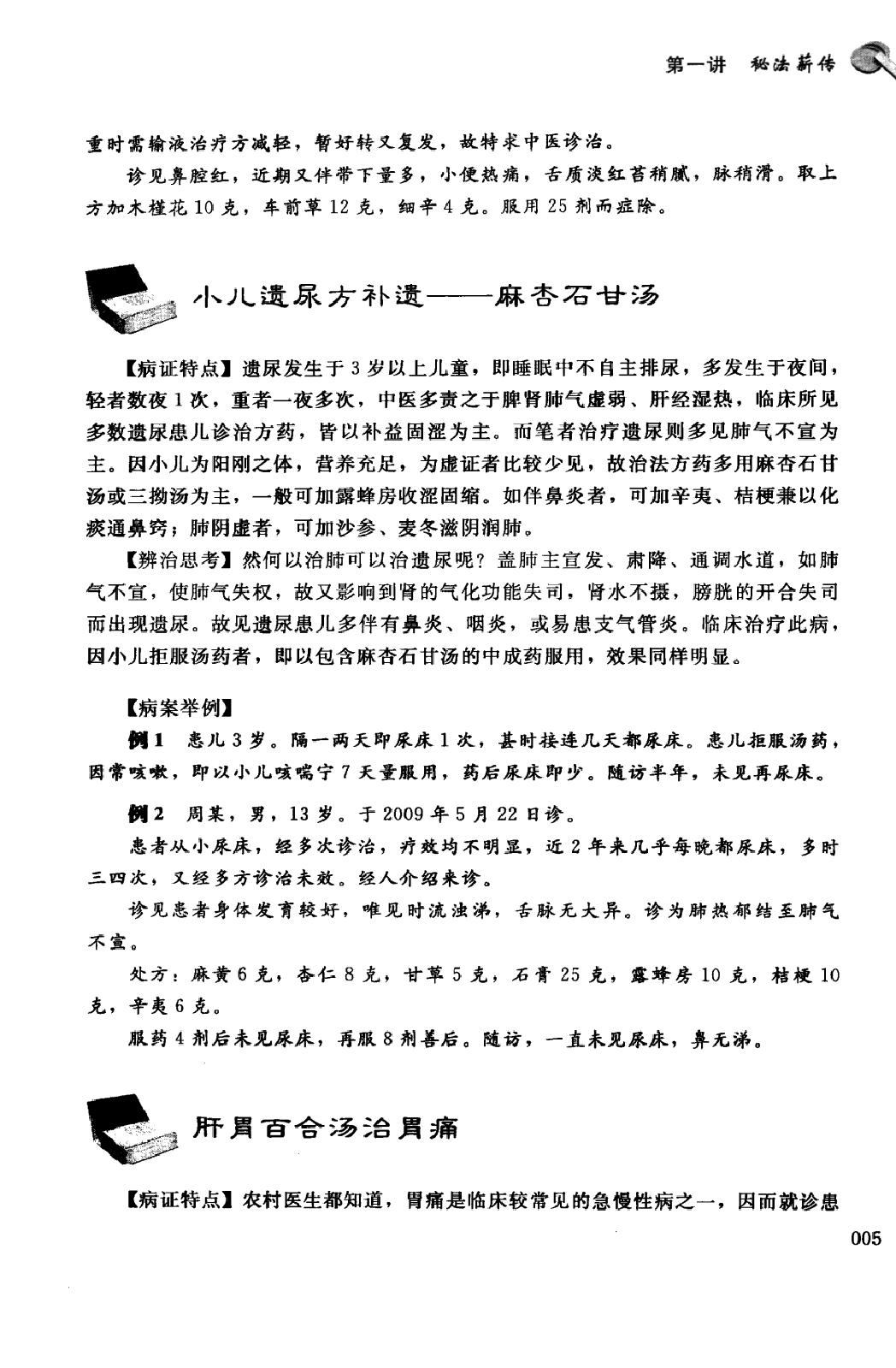 杏林阐微：三代中医临证心得家传.pdf_第16页