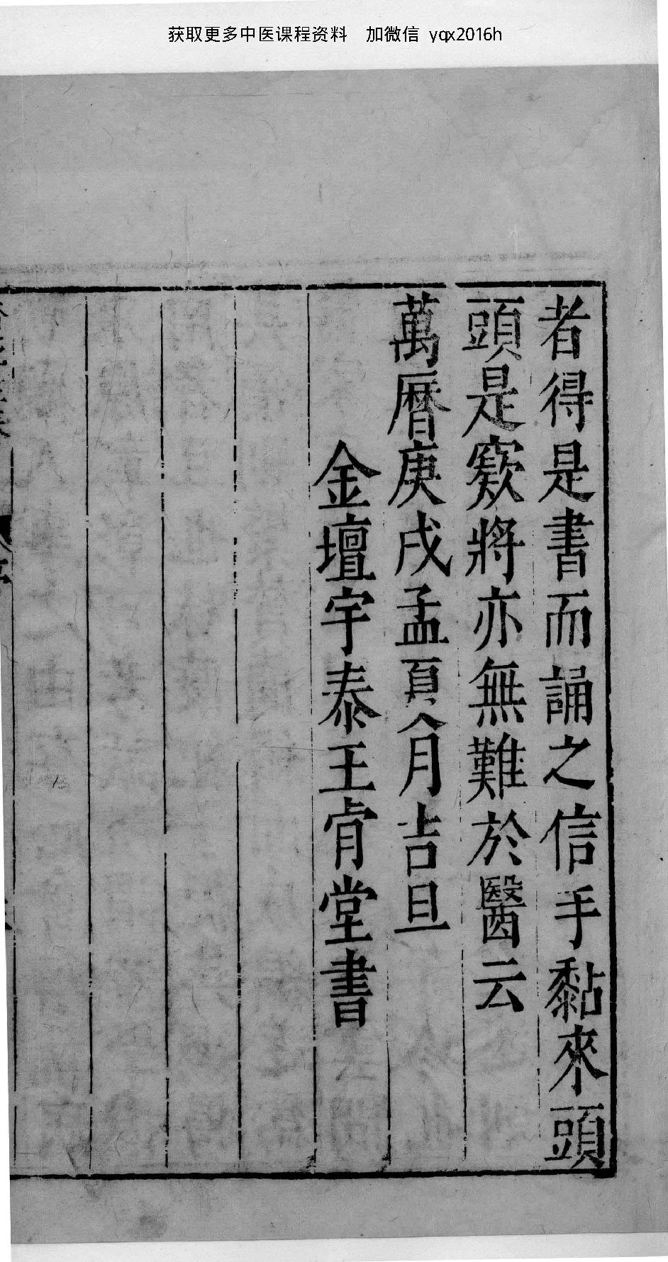 杏苑生春.中医古籍出版社据南京中医学院孤本影印.1985.pdf_第5页