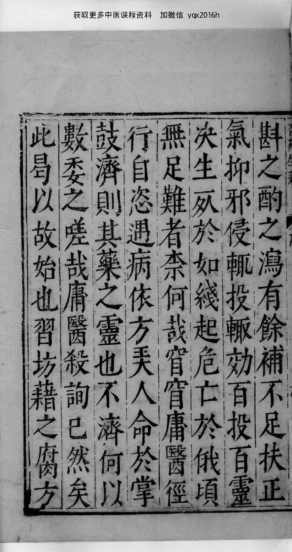 杏苑生春.中医古籍出版社据南京中医学院孤本影印.1985.pdf_第2页