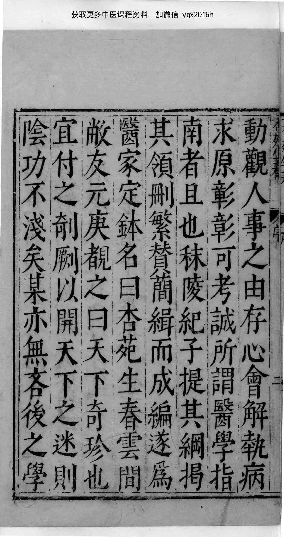 杏苑生春.中医古籍出版社据南京中医学院孤本影印.1985.pdf_第4页