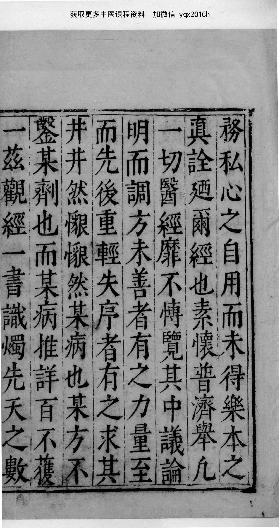 杏苑生春.中医古籍出版社据南京中医学院孤本影印.1985.pdf_第3页