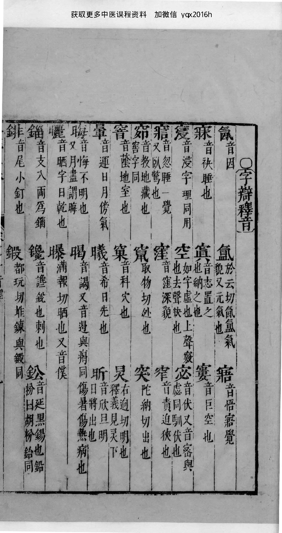 杏苑生春.中医古籍出版社据南京中医学院孤本影印.1985.pdf_第23页