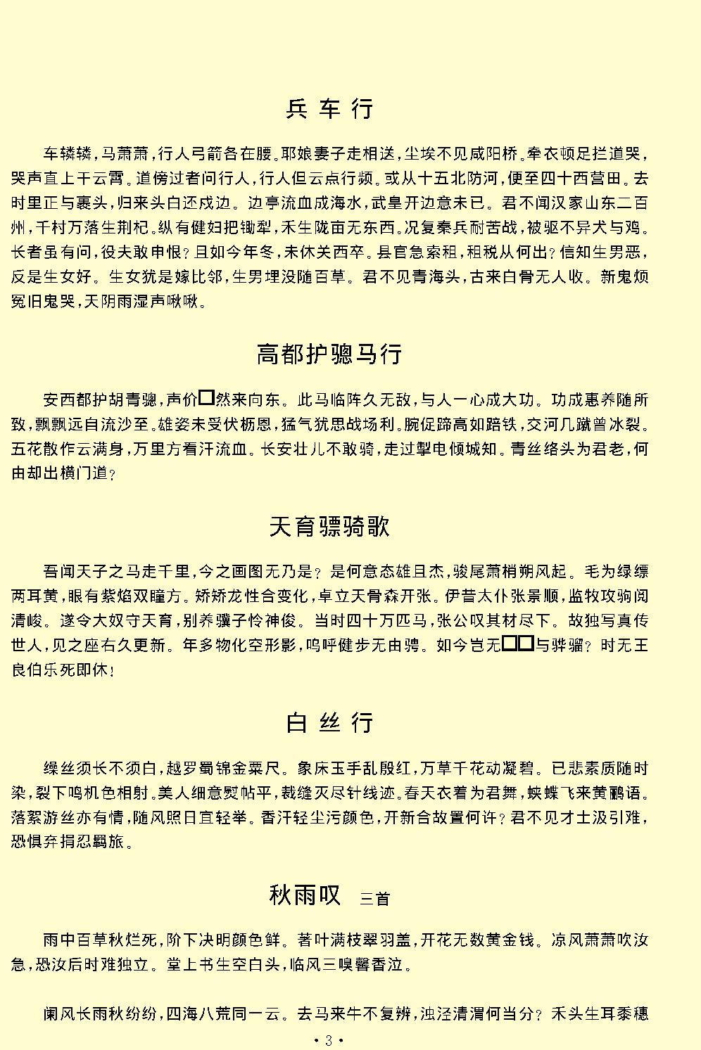 杜甫全集.pdf_第7页