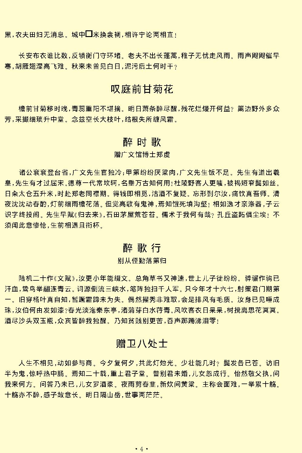 杜甫全集.pdf_第8页