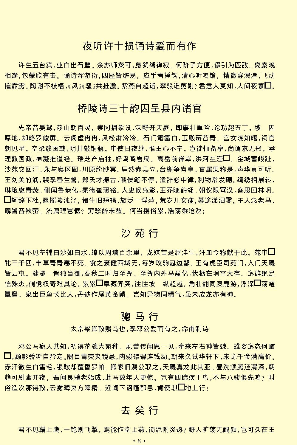 杜甫全集.pdf_第12页