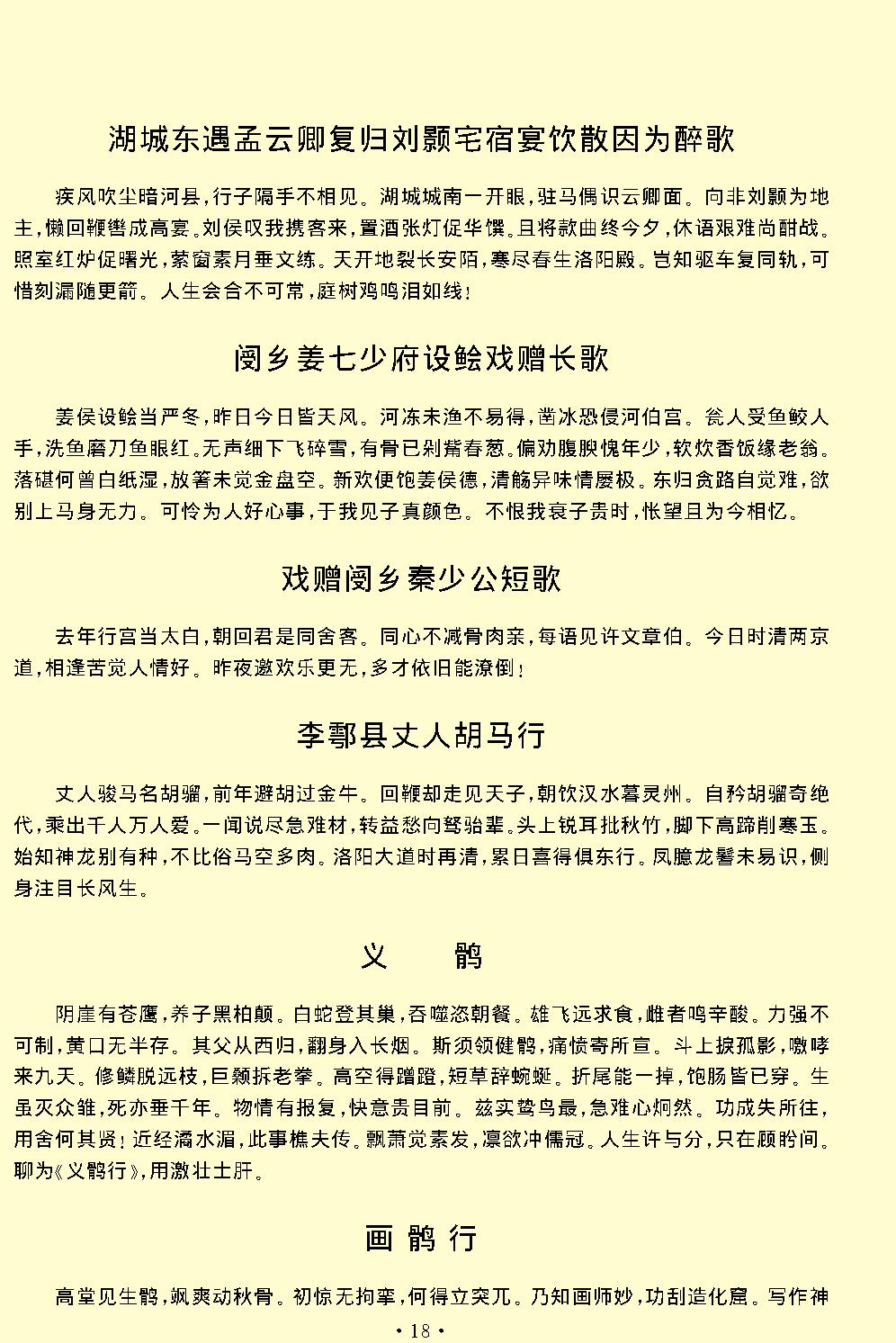 杜甫全集.pdf_第22页