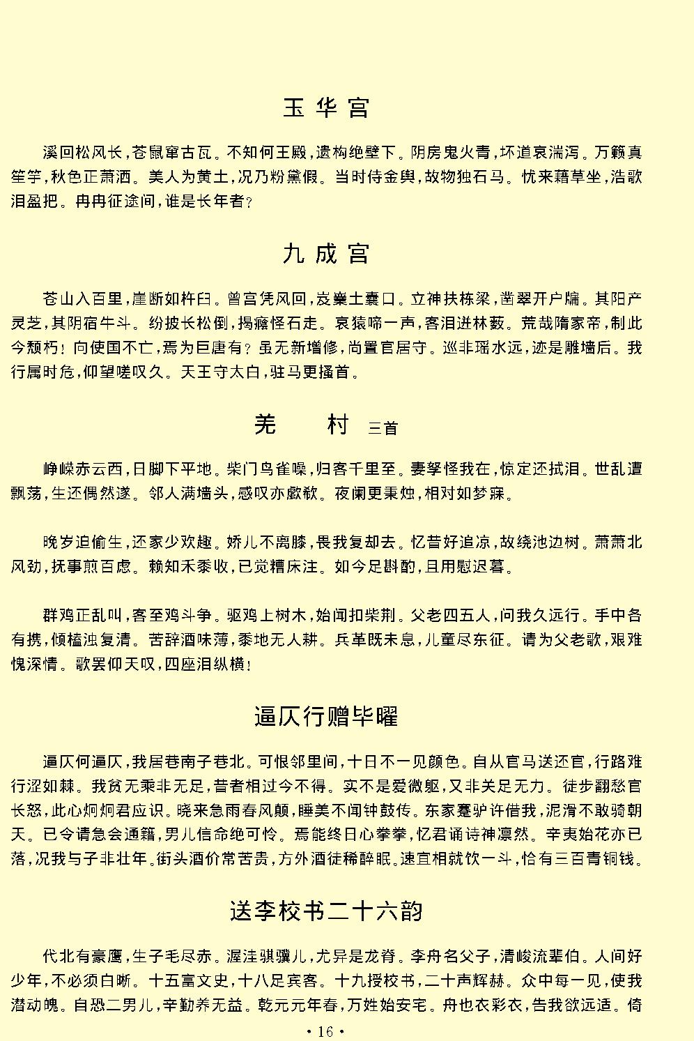 杜甫全集.pdf_第20页