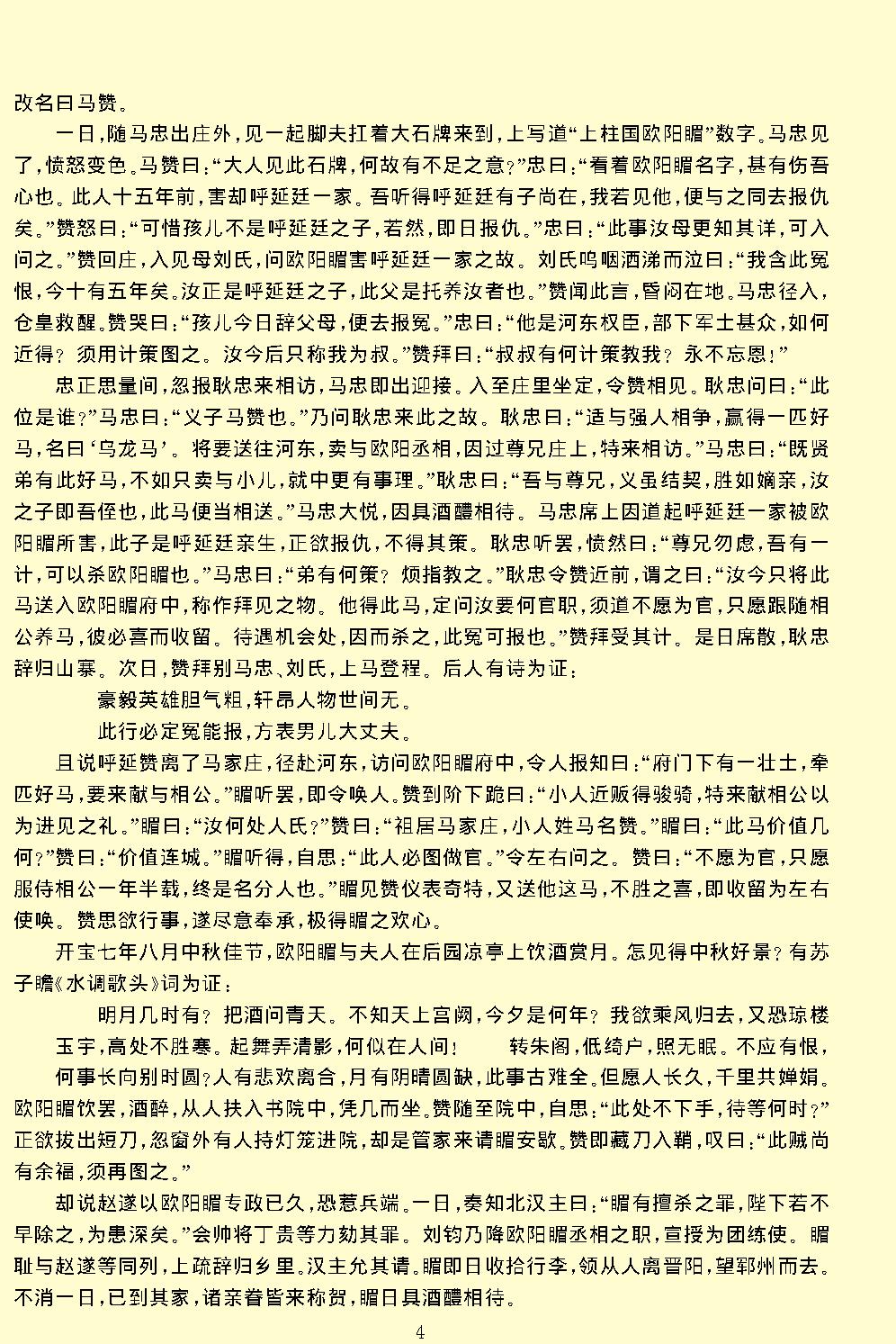 杨家将演义.pdf_第6页