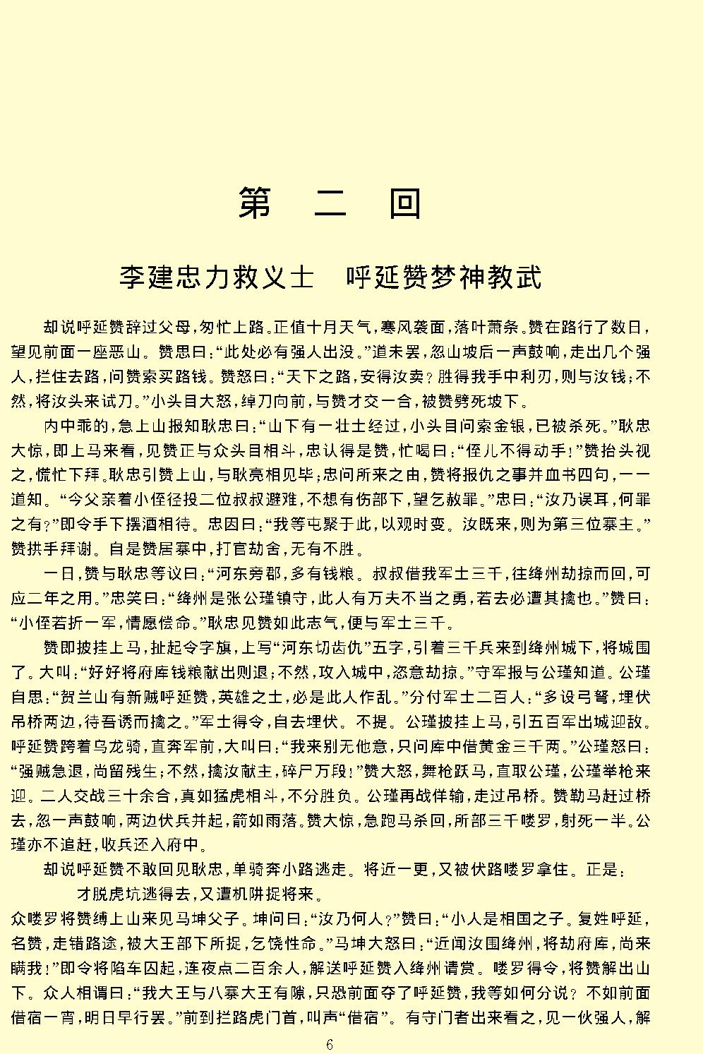 杨家将演义.pdf_第8页