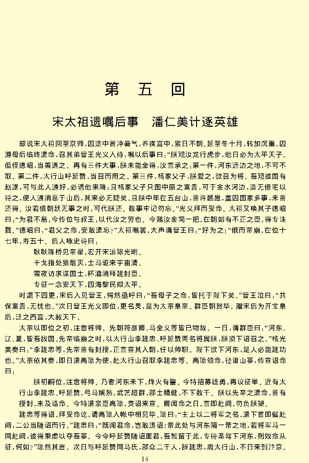 杨家将演义.pdf_第16页