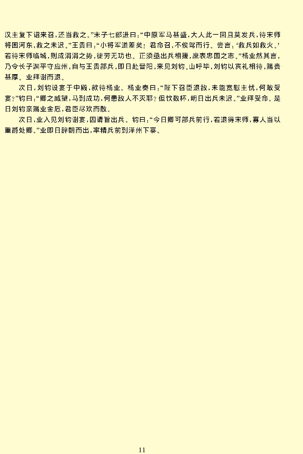 杨家将演义.pdf_第13页