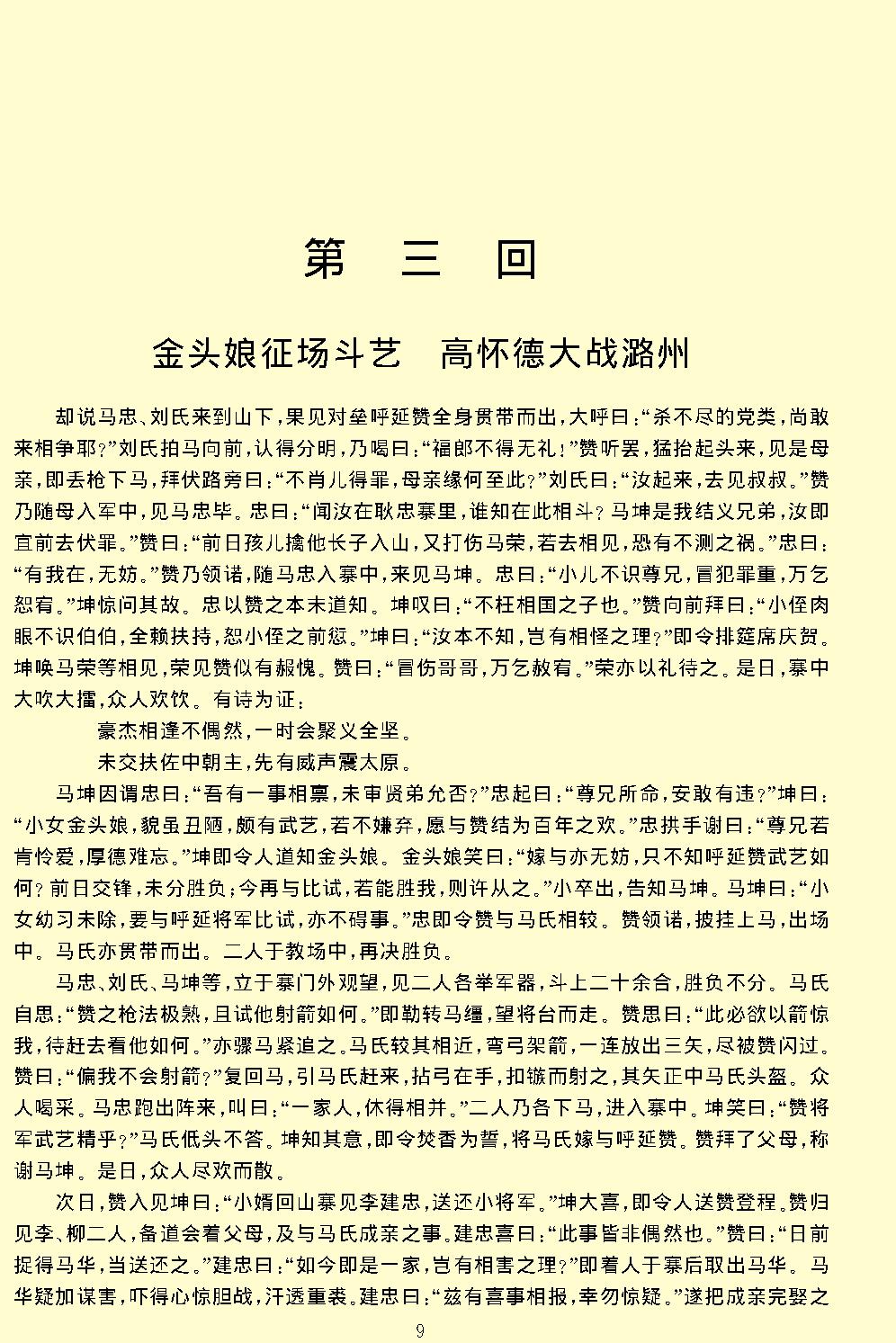 杨家将演义.pdf_第11页