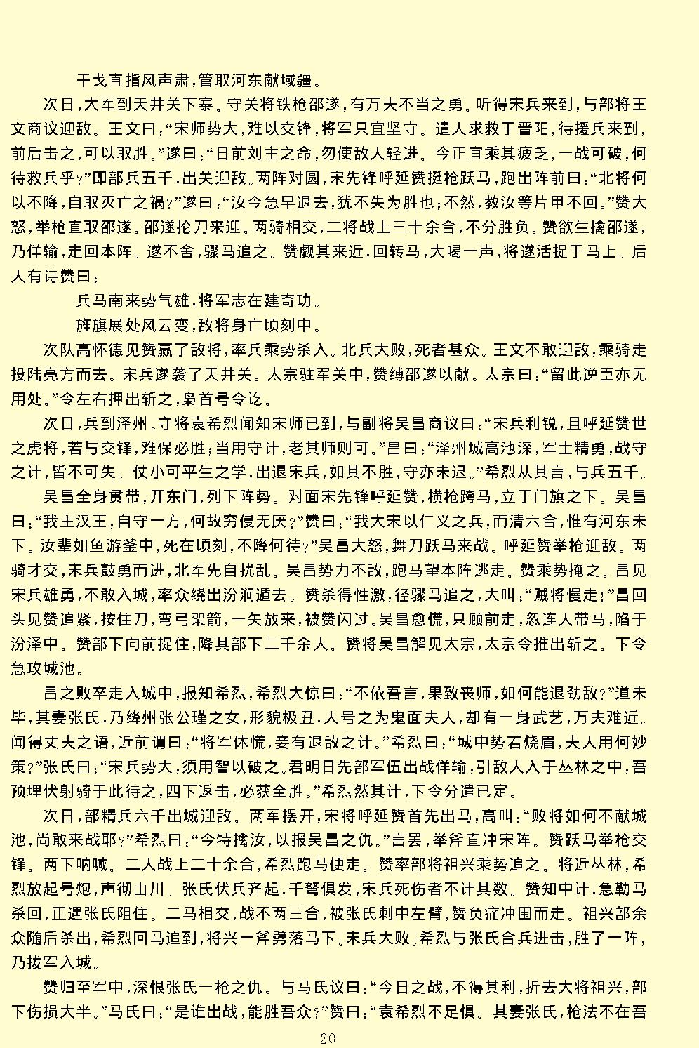 杨家将演义.pdf_第22页