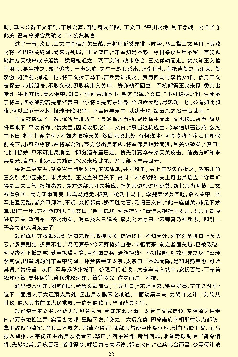 杨家将演义.pdf_第25页