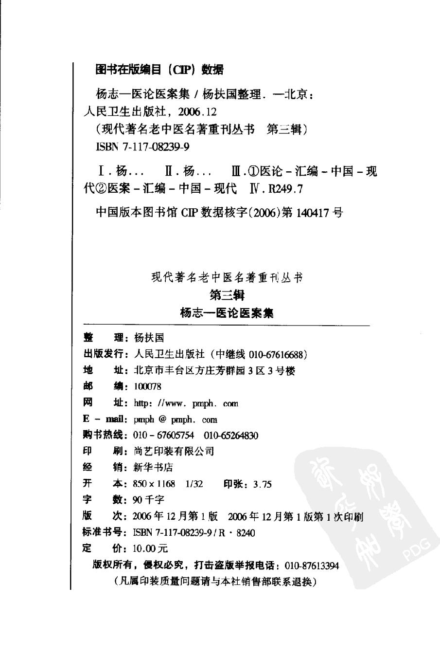 杨志一医论案集（高清版）(1).pdf_第4页