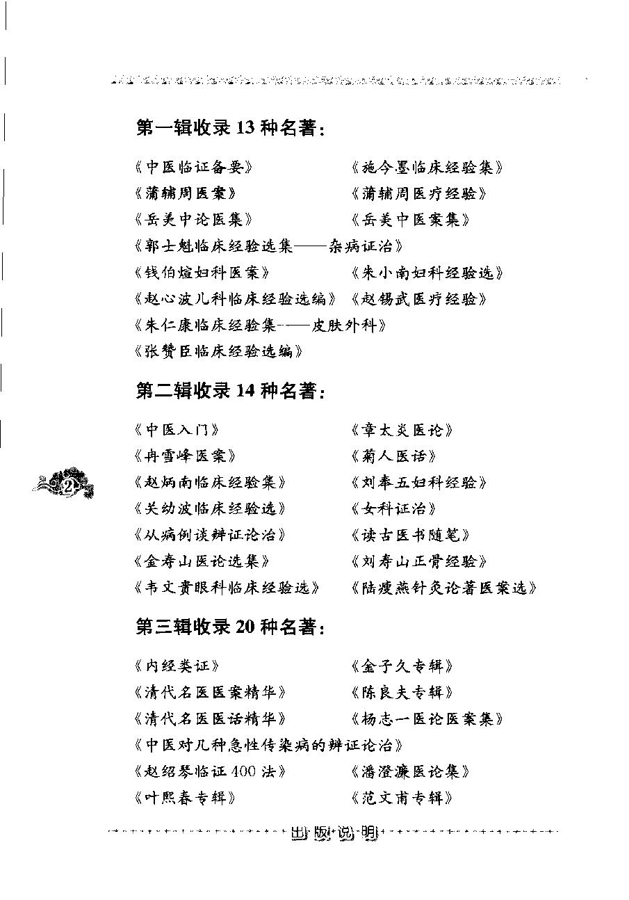 杨志一医论案集（高清版）(1).pdf_第7页