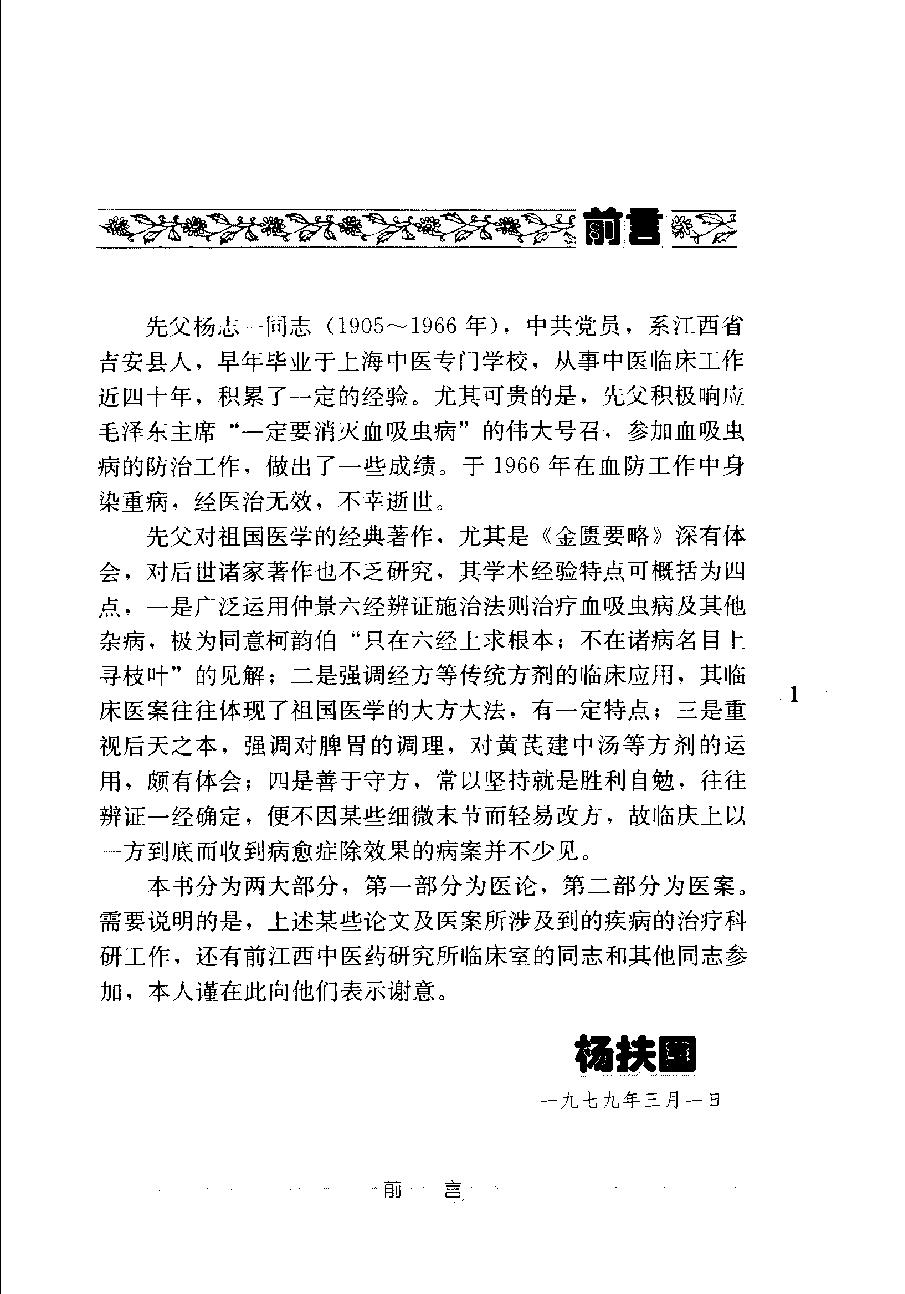 杨志一医论案集（高清版）(1).pdf_第9页